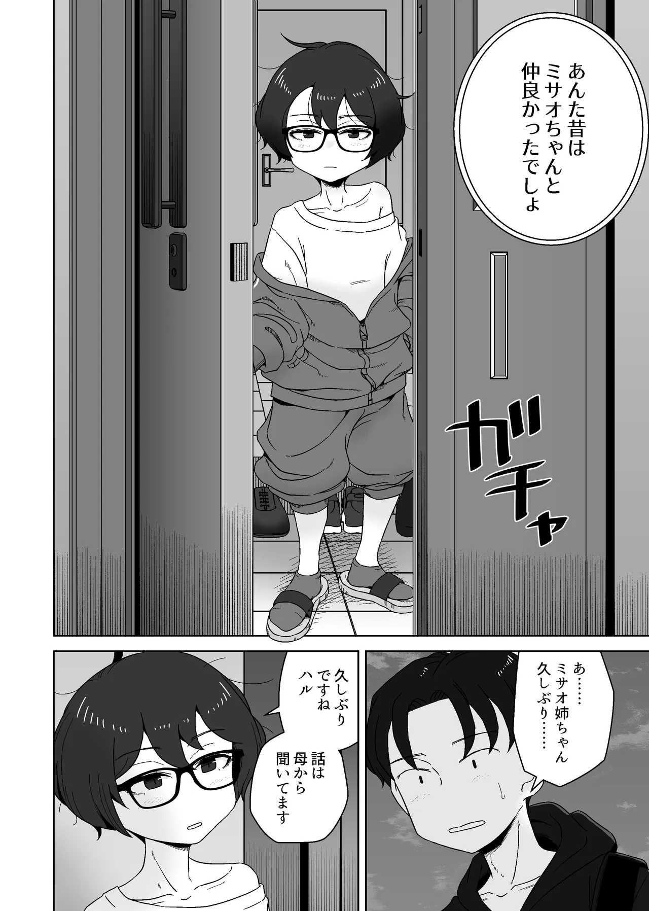 こう見えて年上の幼なじみはちんぽのことばかり考えている - page4
