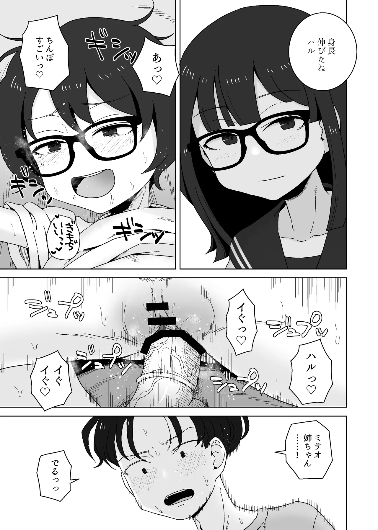 こう見えて年上の幼なじみはちんぽのことばかり考えている - page43