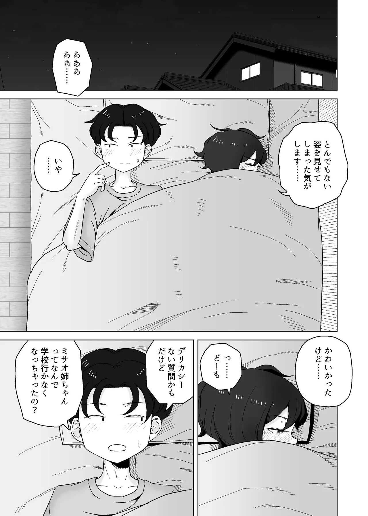 こう見えて年上の幼なじみはちんぽのことばかり考えている - page45
