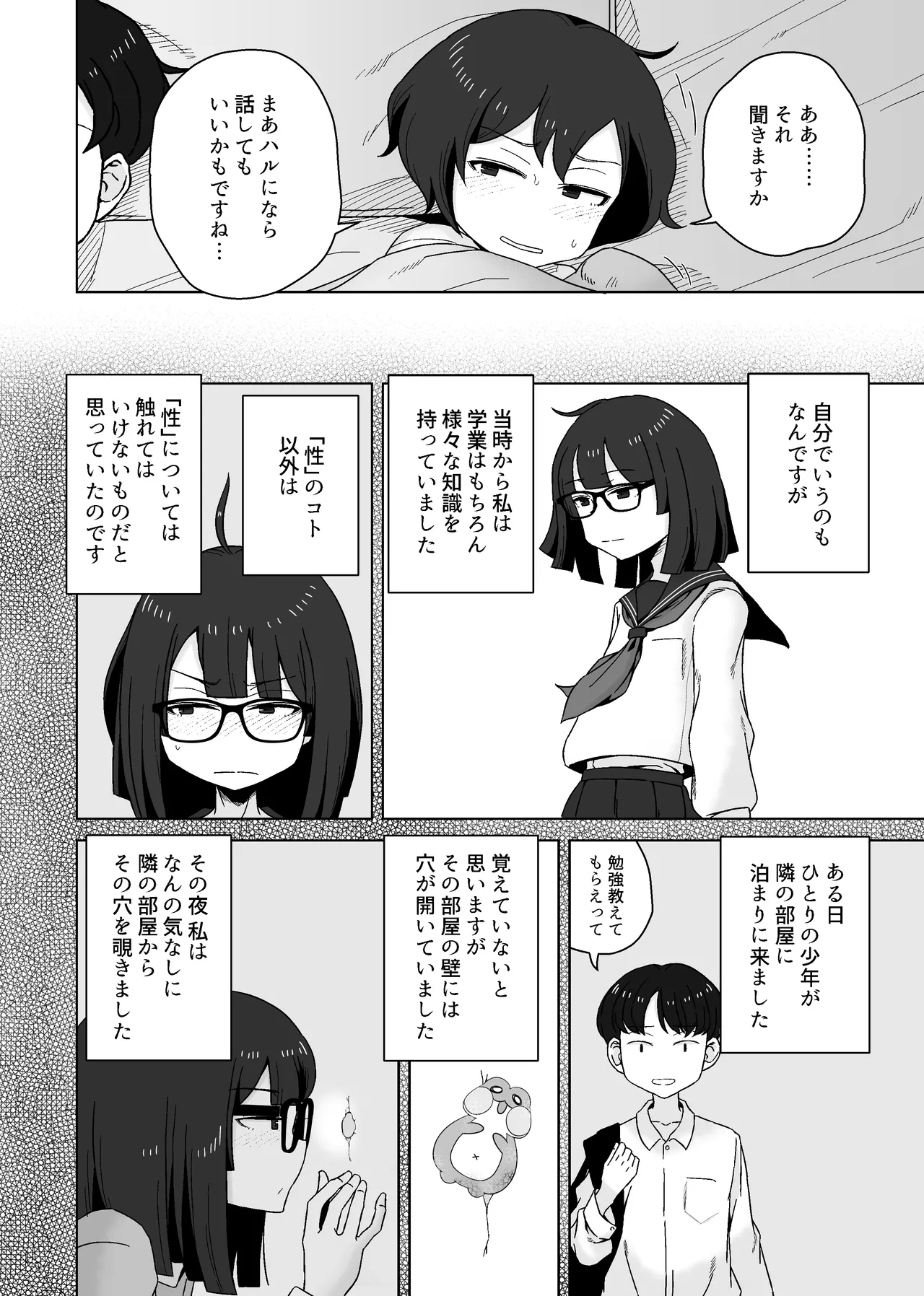 こう見えて年上の幼なじみはちんぽのことばかり考えている - page46