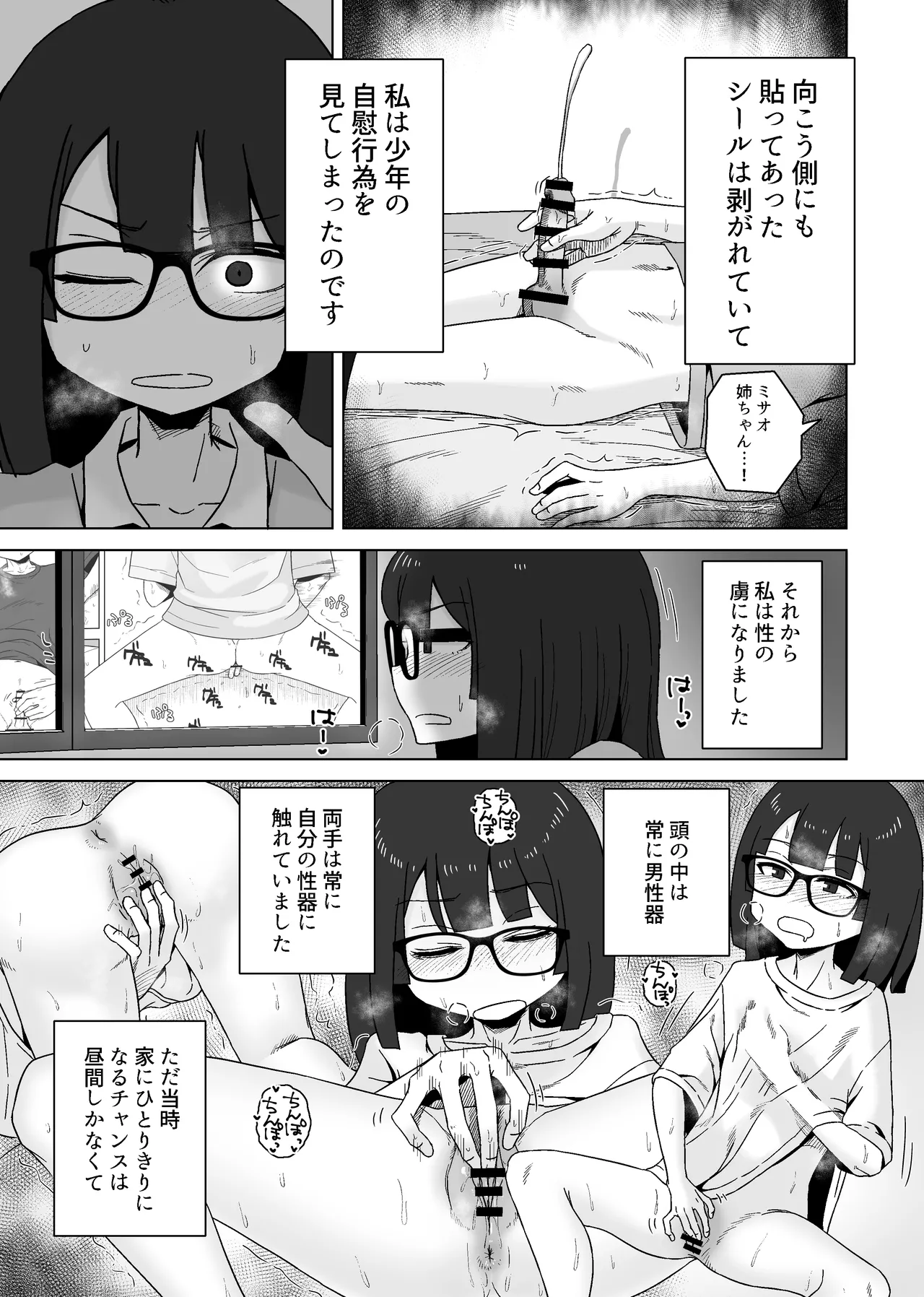 こう見えて年上の幼なじみはちんぽのことばかり考えている - page47
