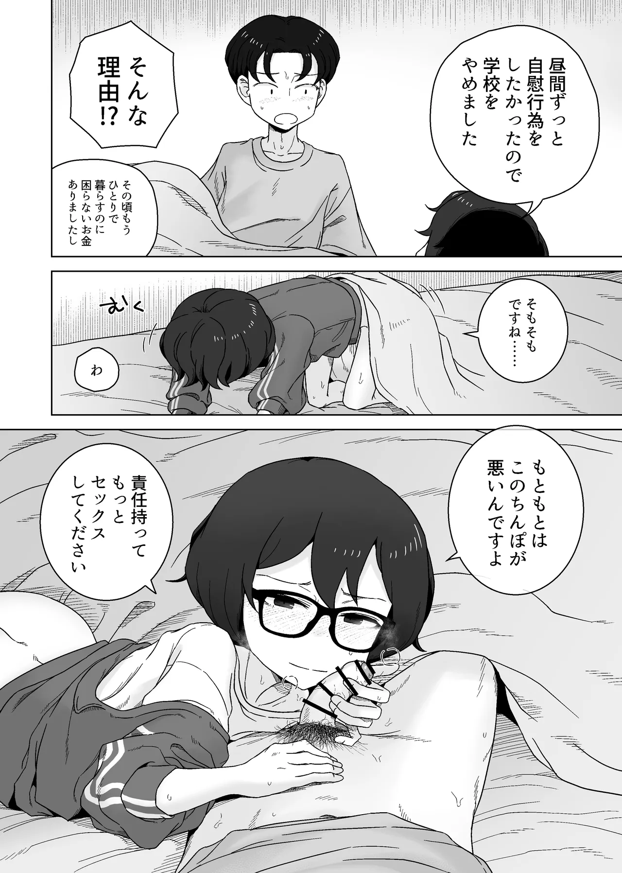 こう見えて年上の幼なじみはちんぽのことばかり考えている - page48