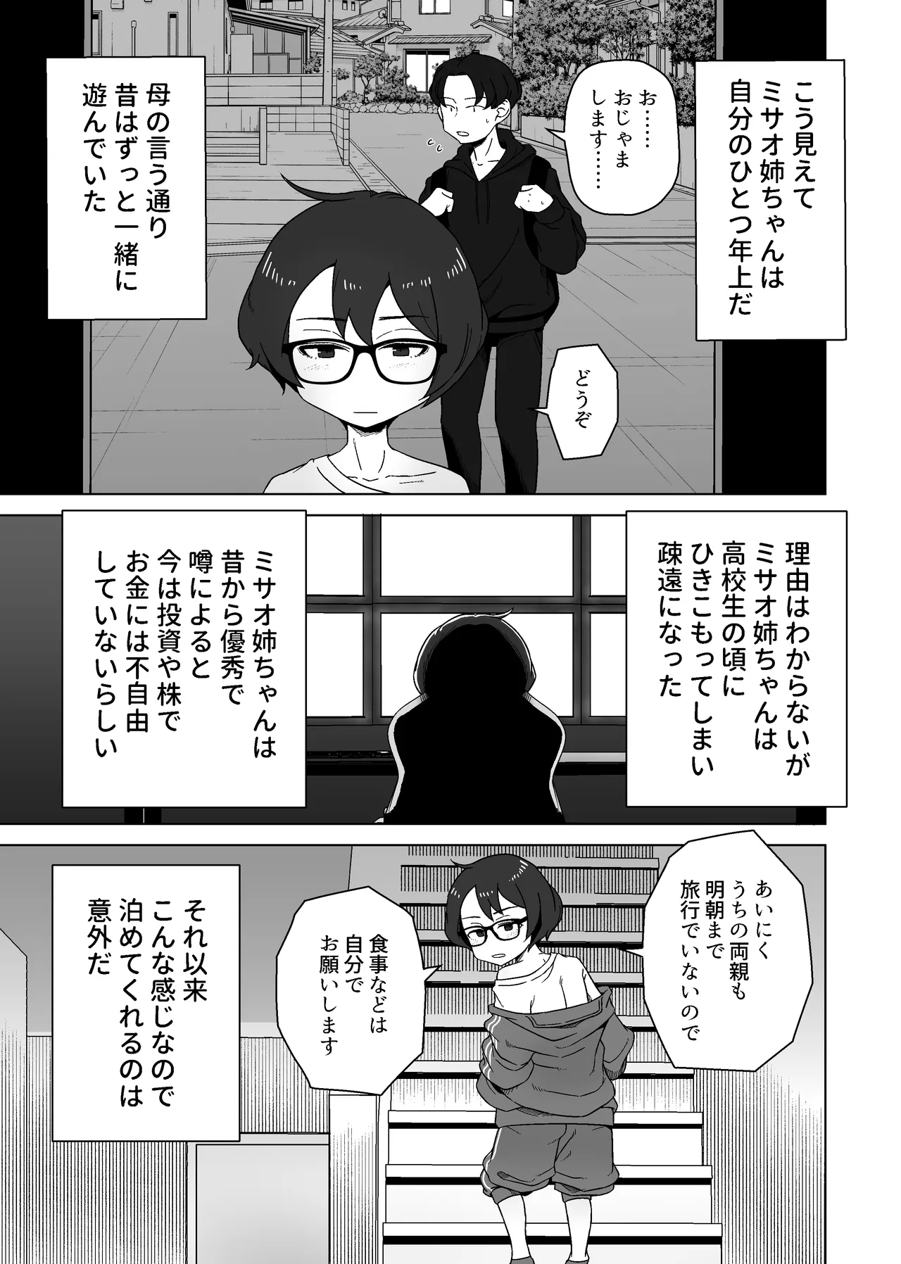 こう見えて年上の幼なじみはちんぽのことばかり考えている - page5