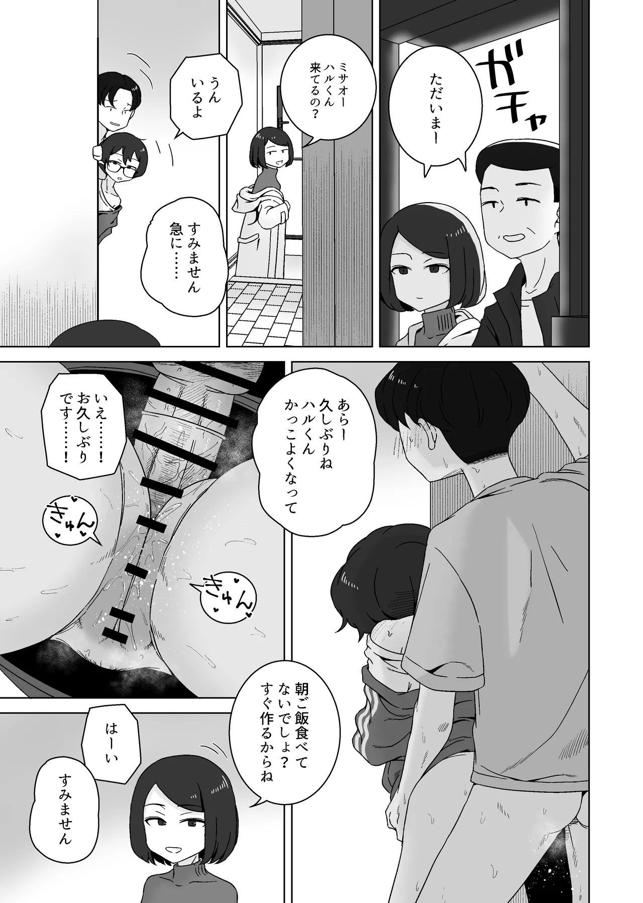 こう見えて年上の幼なじみはちんぽのことばかり考えている - page51