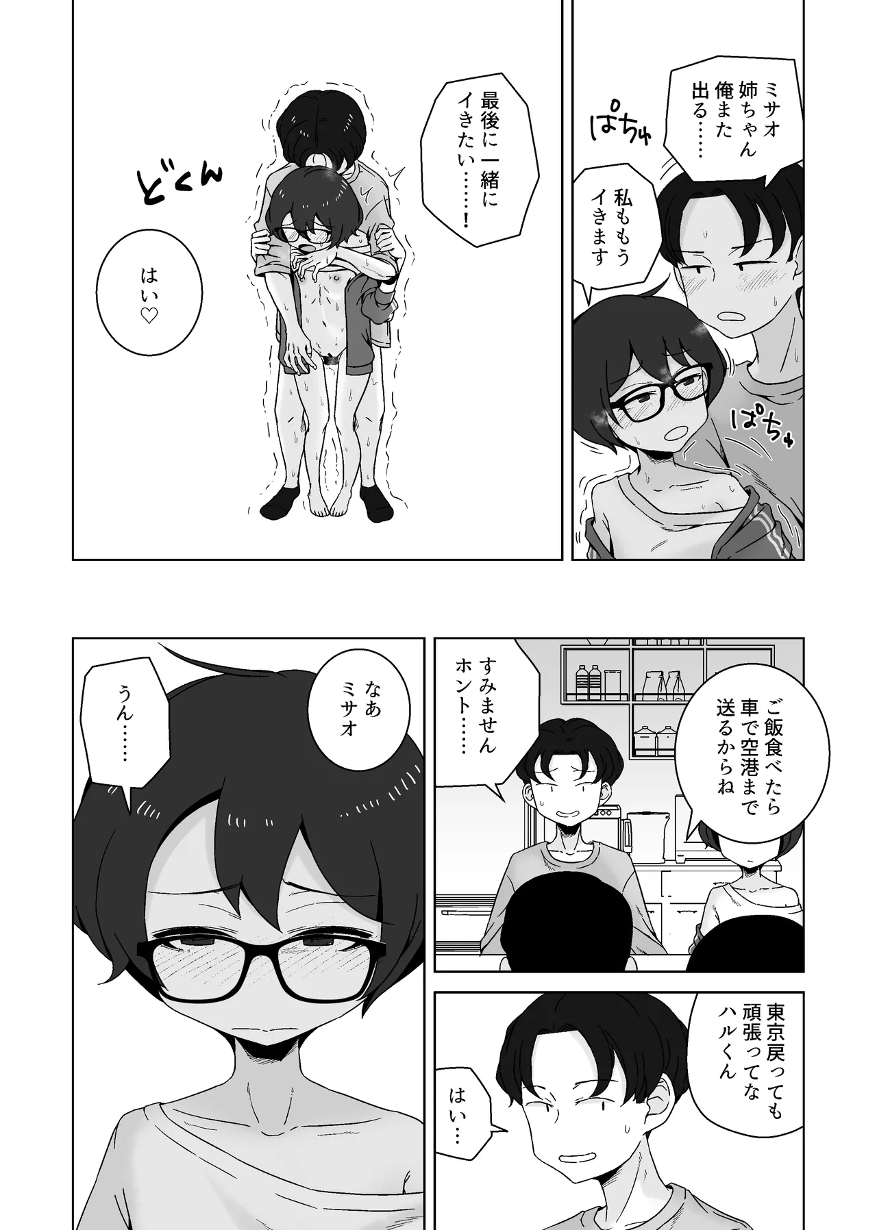 こう見えて年上の幼なじみはちんぽのことばかり考えている - page52