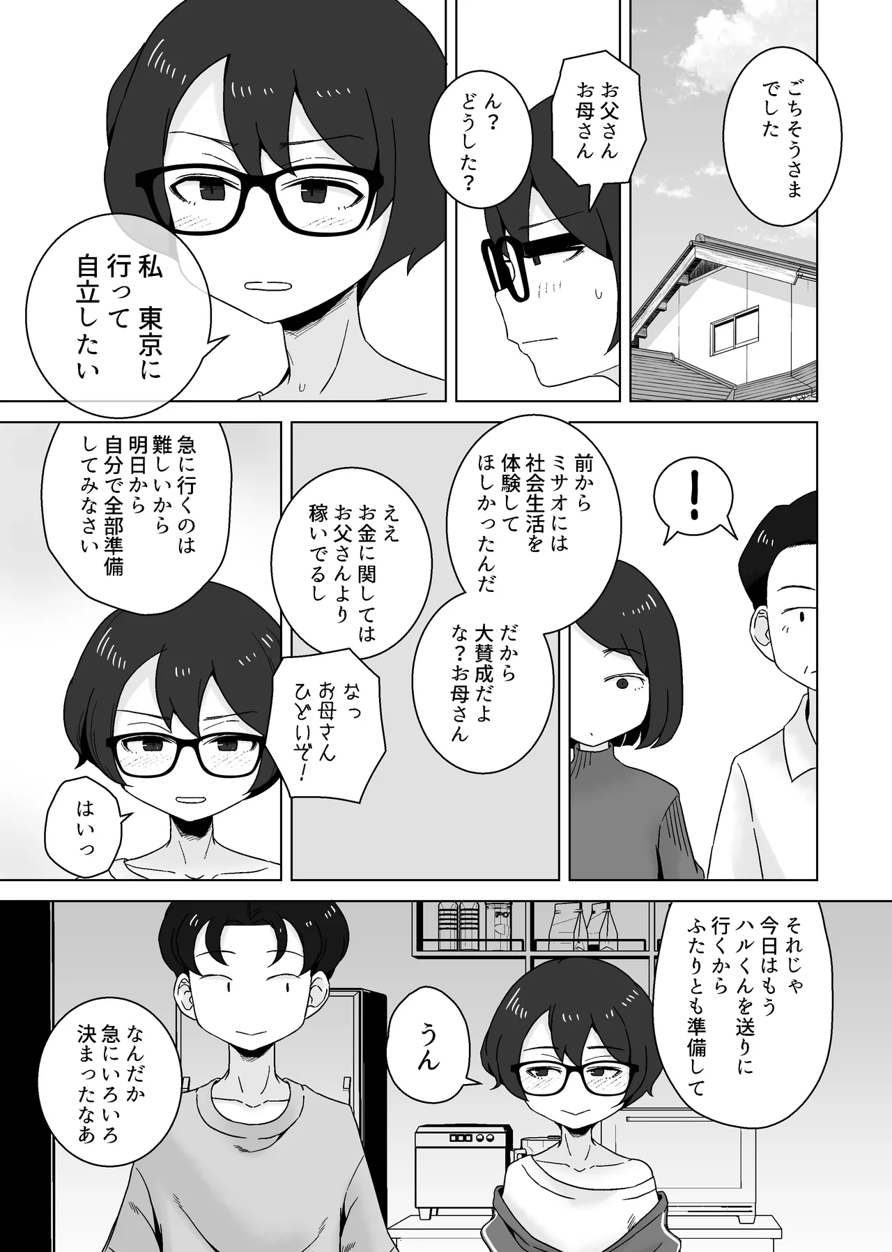 こう見えて年上の幼なじみはちんぽのことばかり考えている - page53
