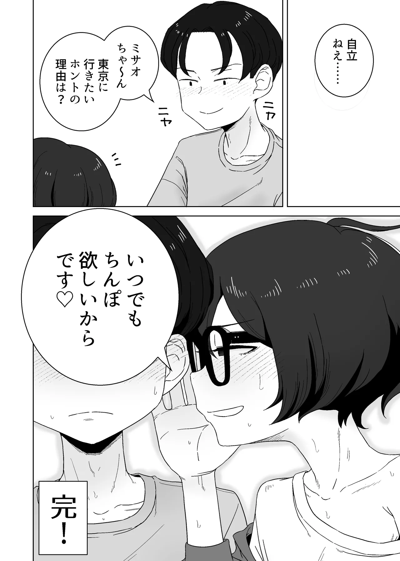 こう見えて年上の幼なじみはちんぽのことばかり考えている - page54