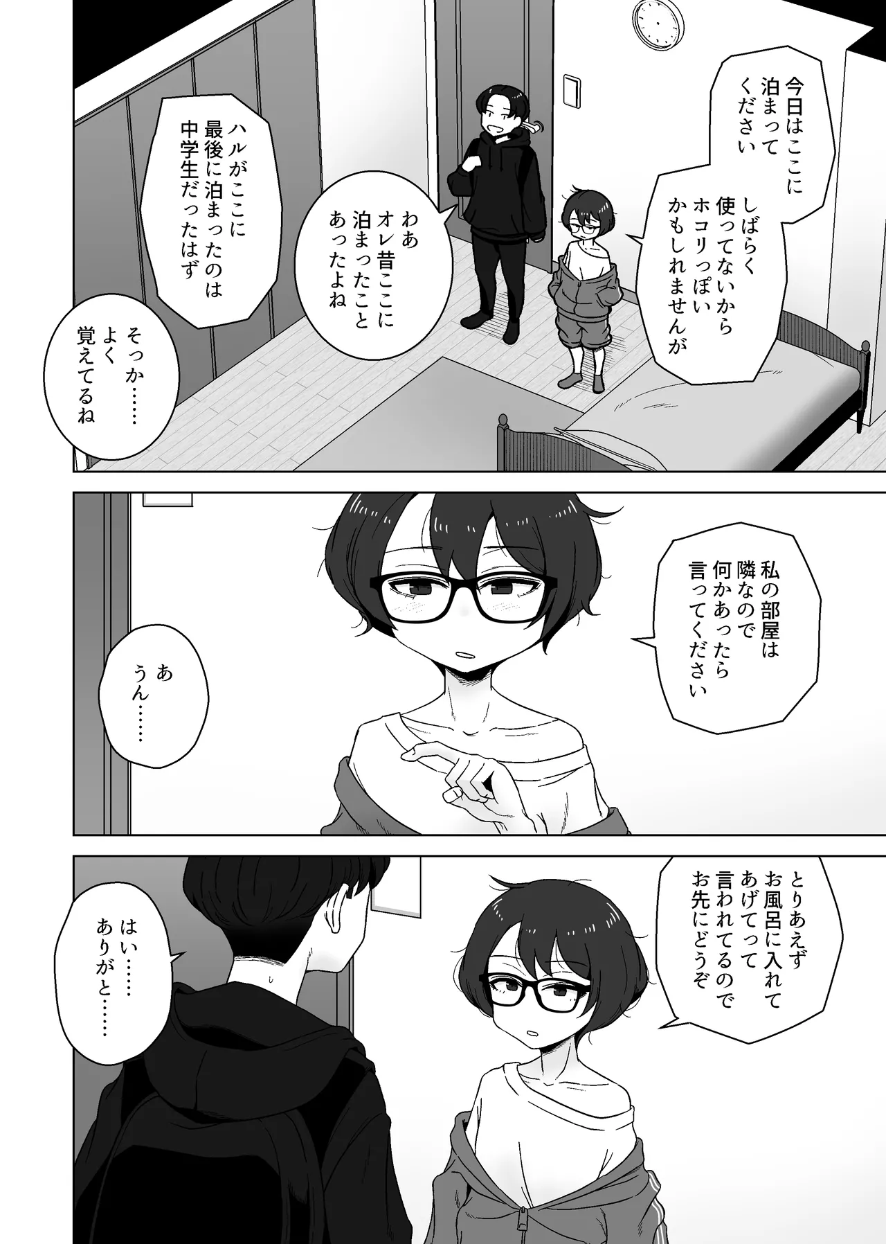 こう見えて年上の幼なじみはちんぽのことばかり考えている - page6