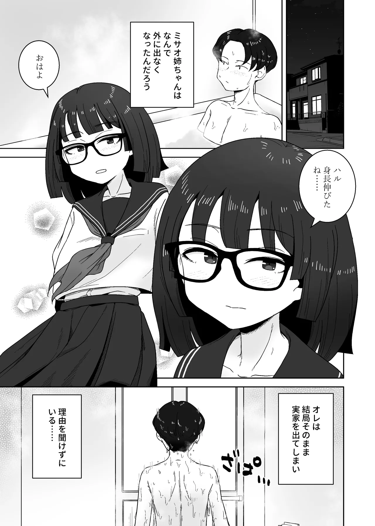 こう見えて年上の幼なじみはちんぽのことばかり考えている - page7