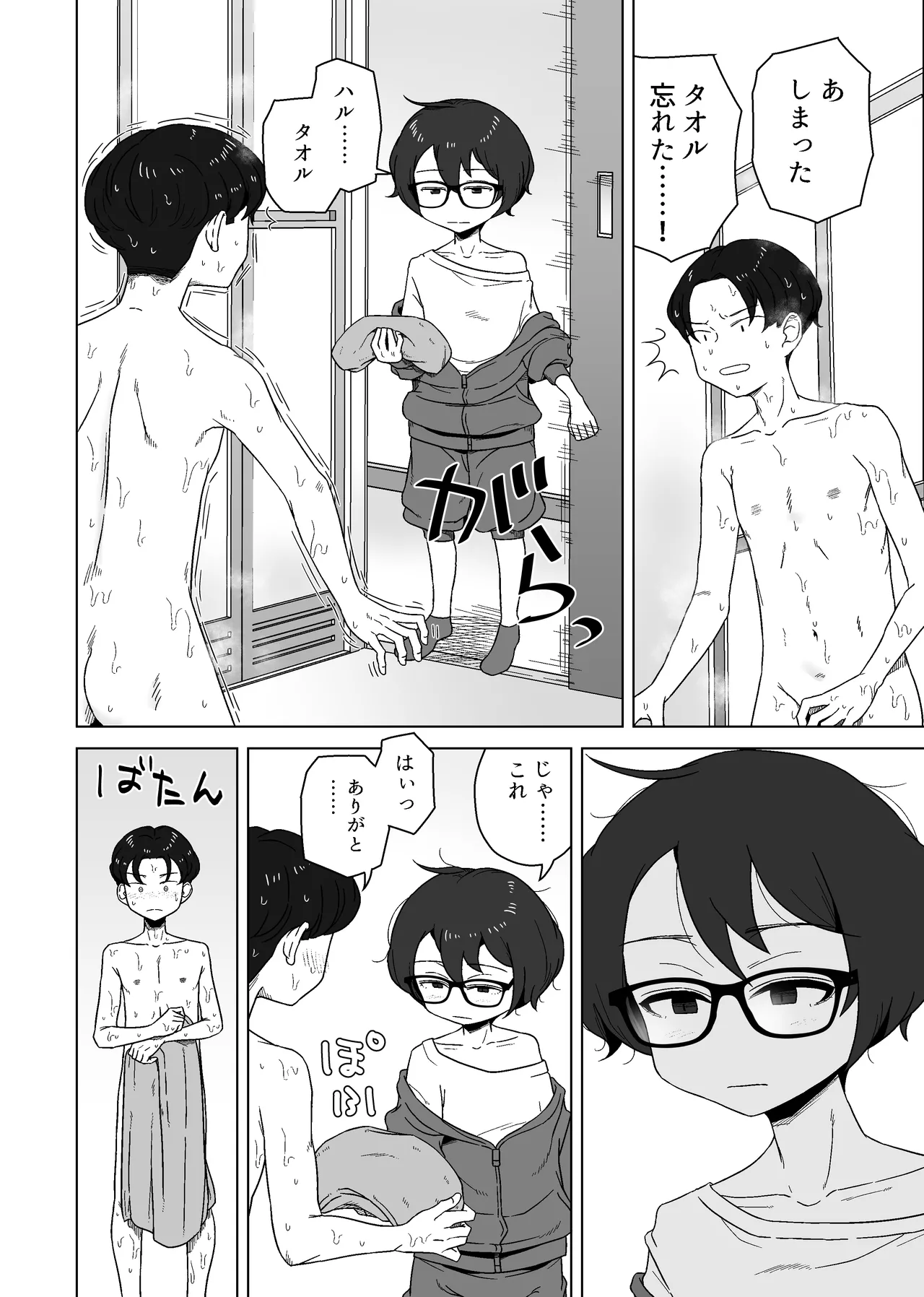こう見えて年上の幼なじみはちんぽのことばかり考えている - page8