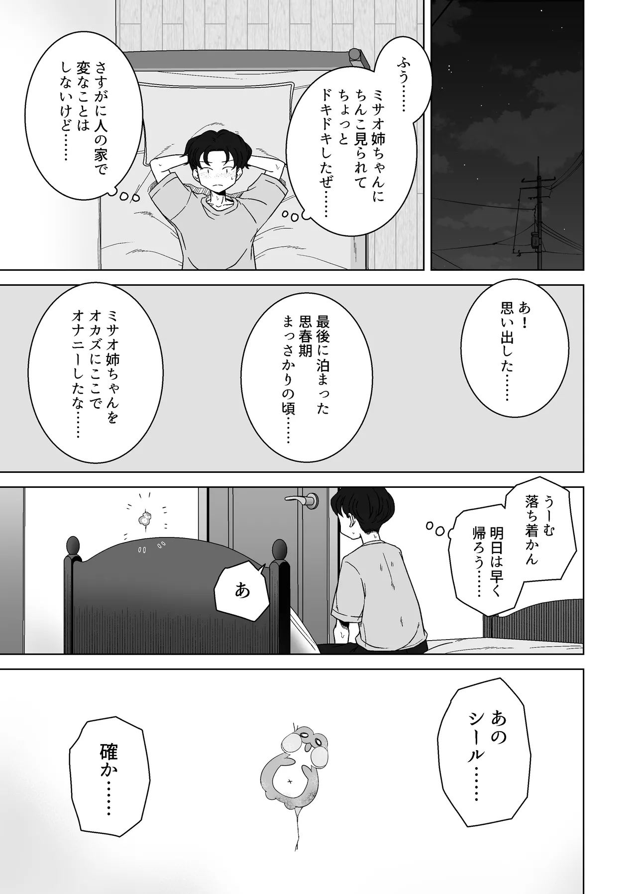こう見えて年上の幼なじみはちんぽのことばかり考えている - page9