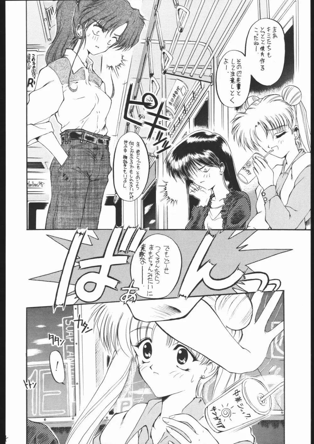 MISS MOONLIGHT - page33