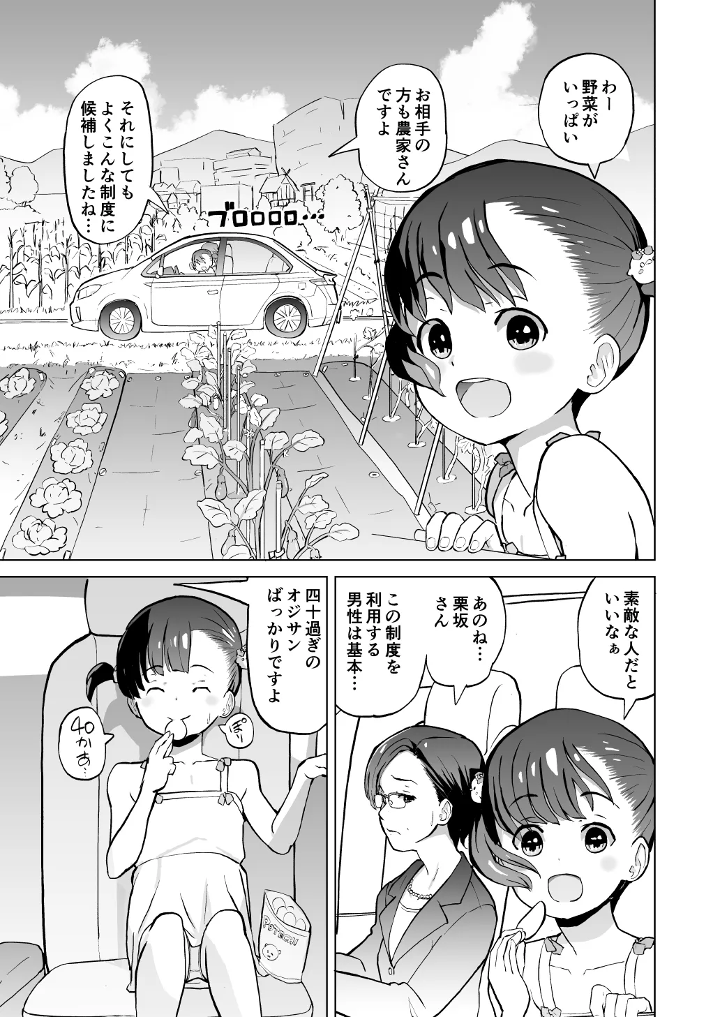 こどもワイフちゃんず！ Third time's the charm! [進行中] - page3