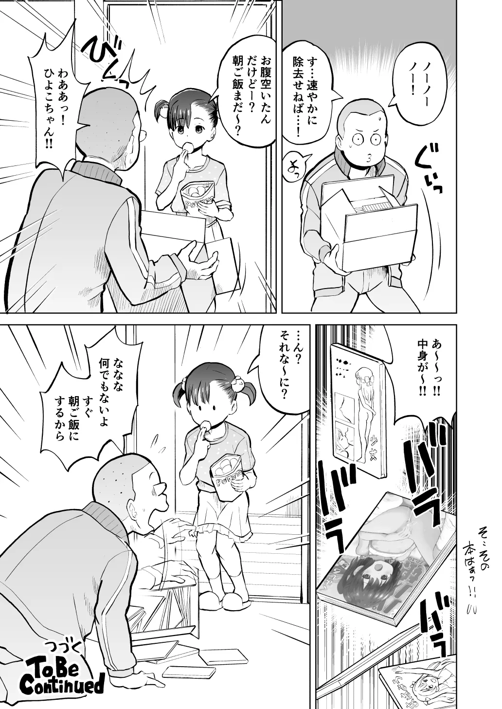 こどもワイフちゃんず！ Third time's the charm! [進行中] - page45