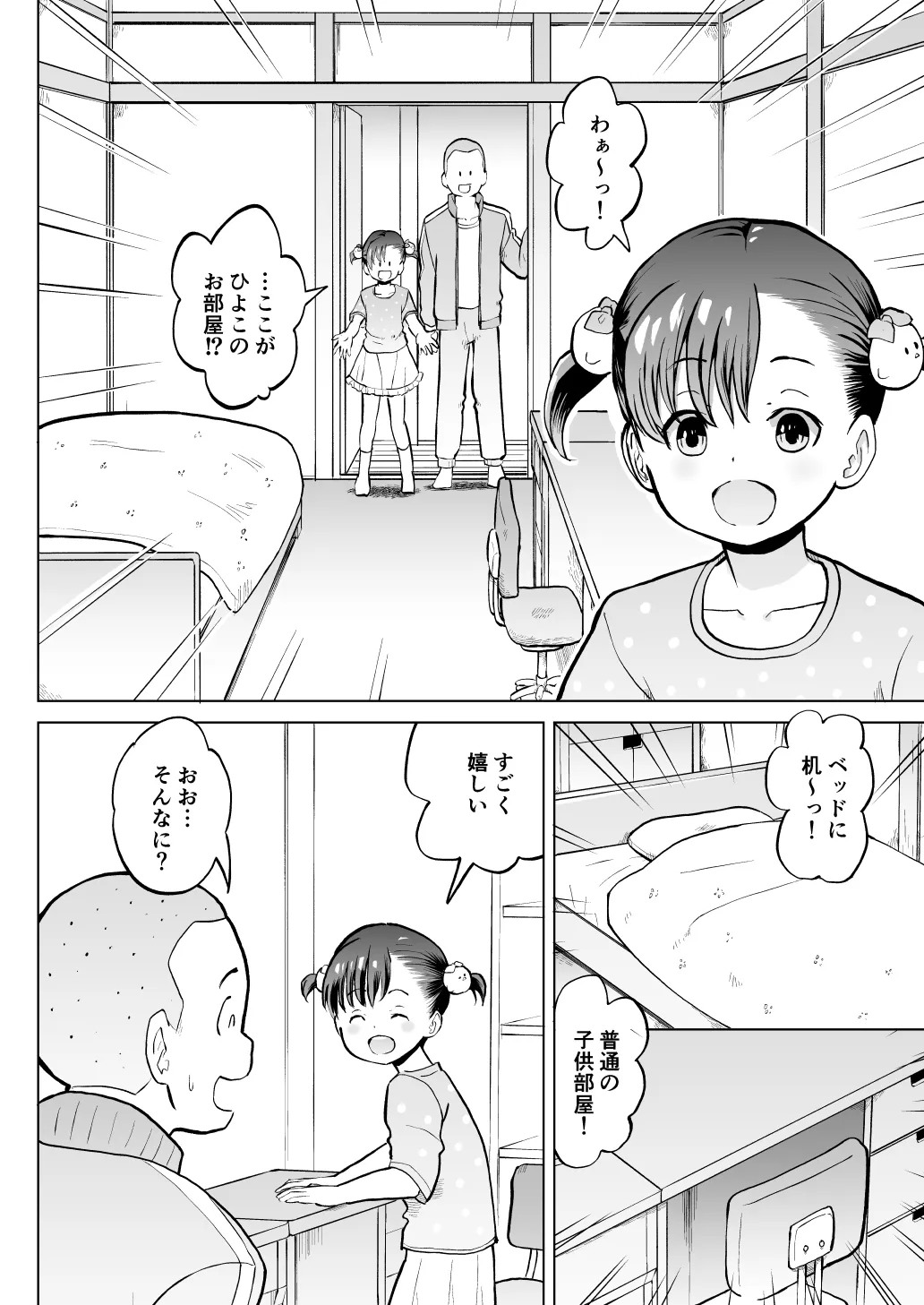 こどもワイフちゃんず！ Third time's the charm! [進行中] - page47