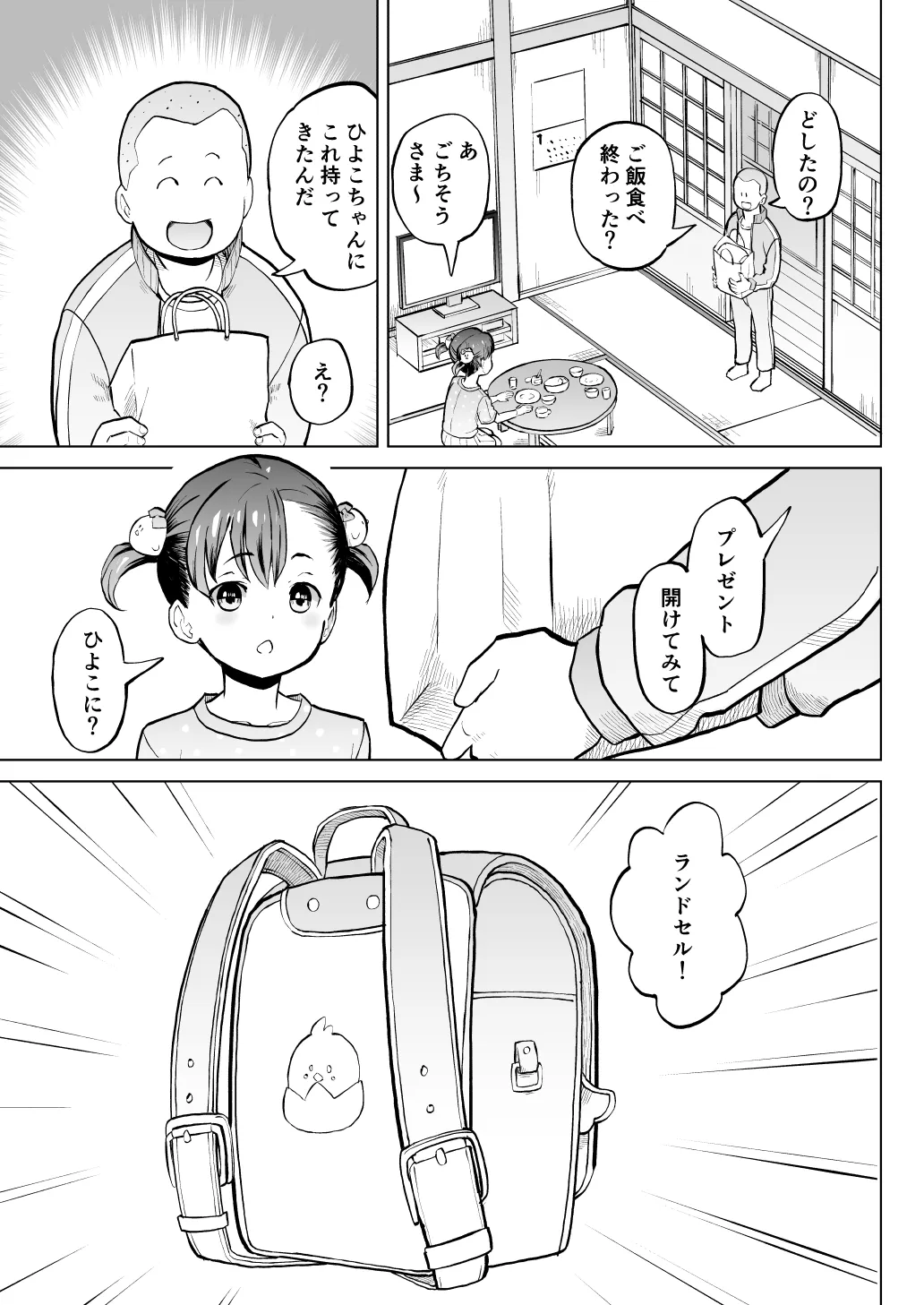 こどもワイフちゃんず！ Third time's the charm! [進行中] - page50