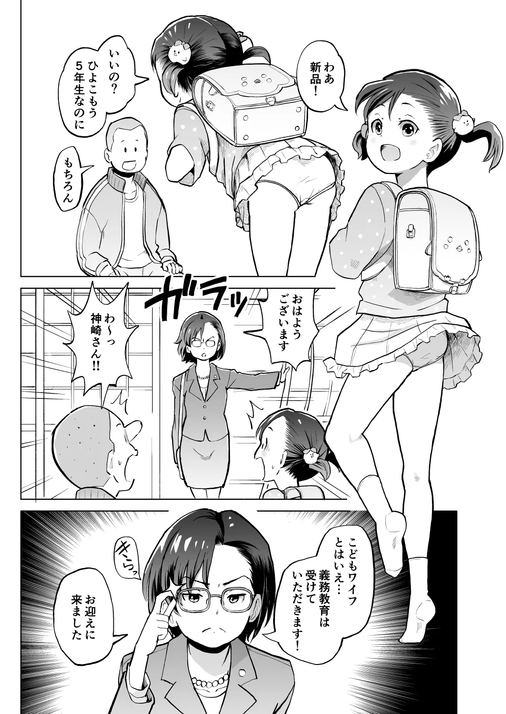 こどもワイフちゃんず！ Third time's the charm! [進行中] - page51