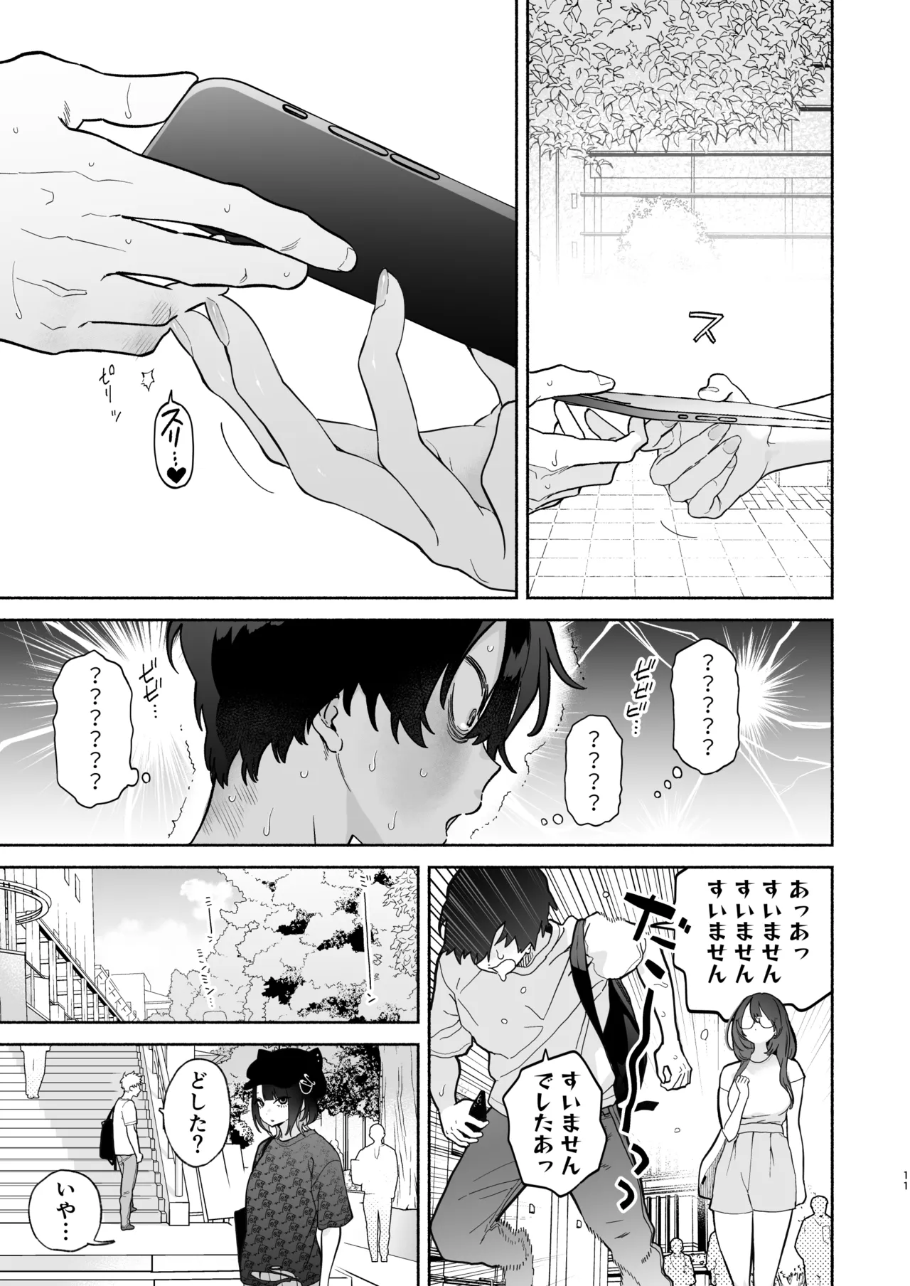 長乳裏垢女子先輩に食べられる - page10