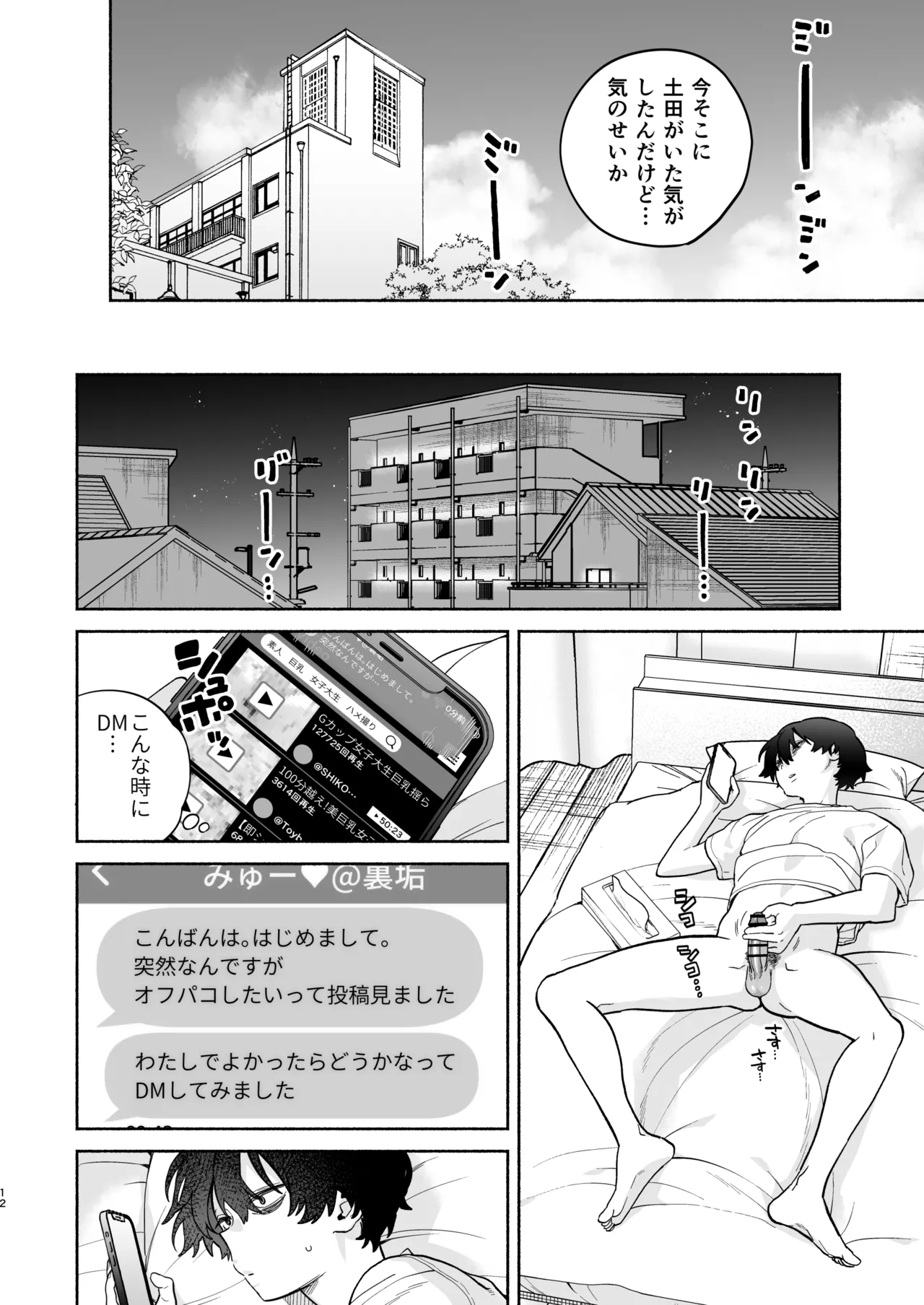長乳裏垢女子先輩に食べられる - page11