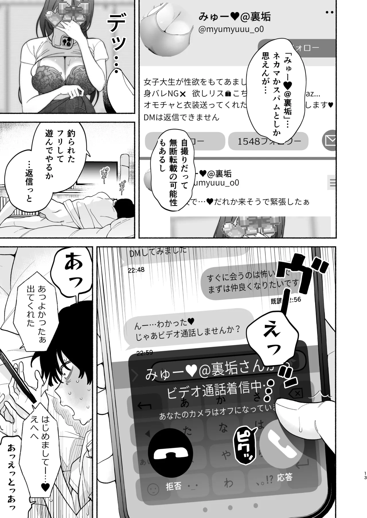 長乳裏垢女子先輩に食べられる - page12