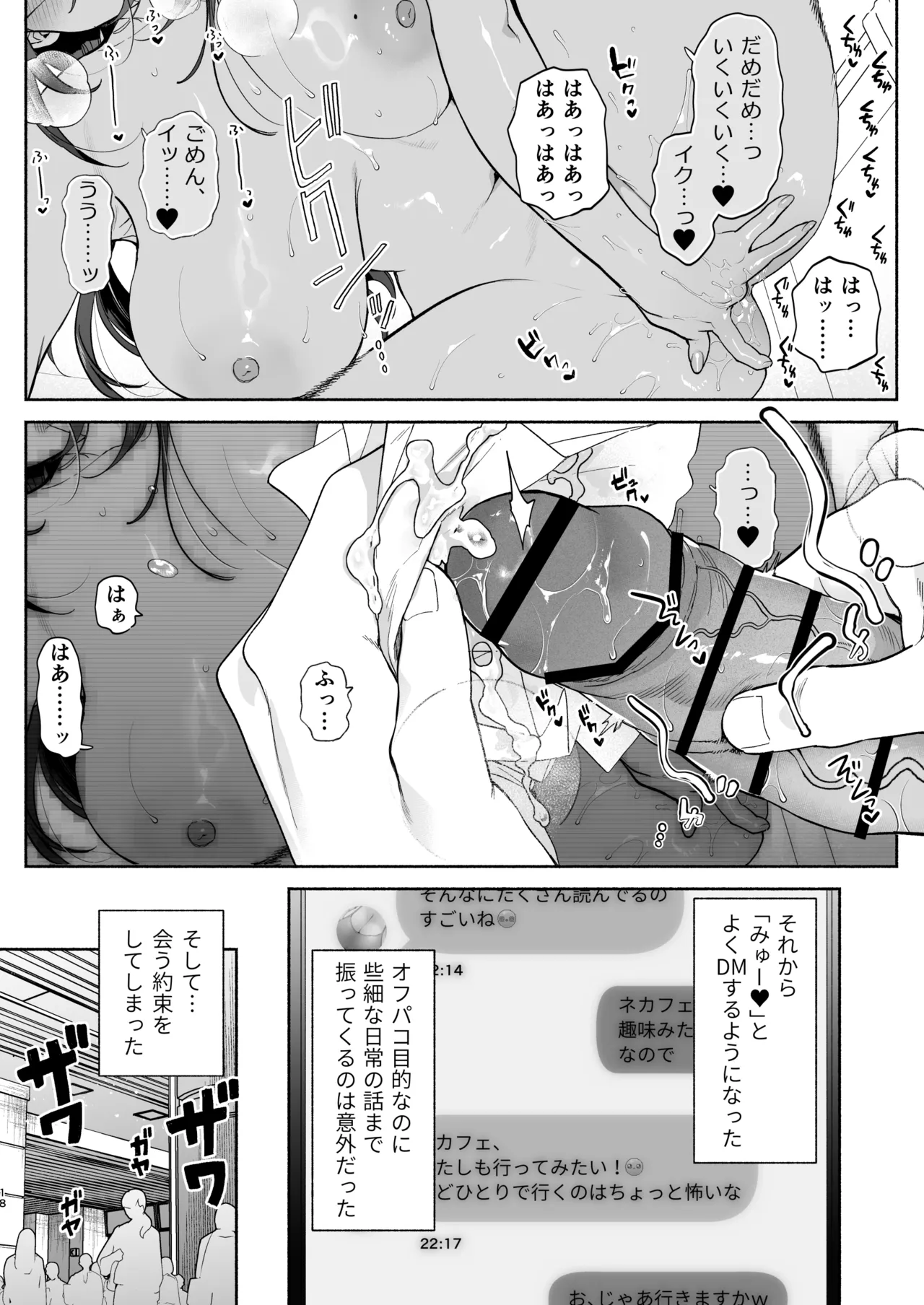 長乳裏垢女子先輩に食べられる - page17