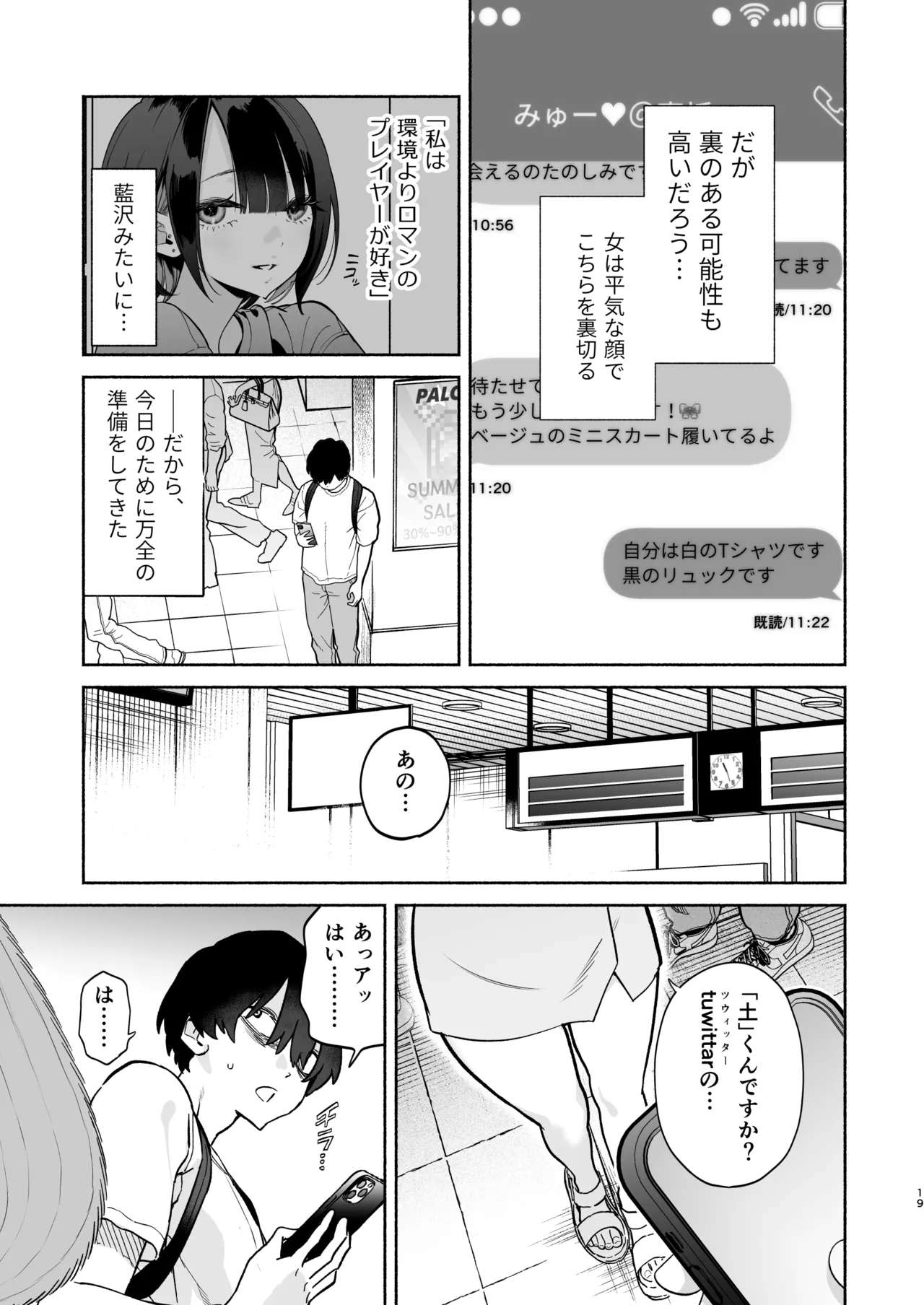 長乳裏垢女子先輩に食べられる - page18