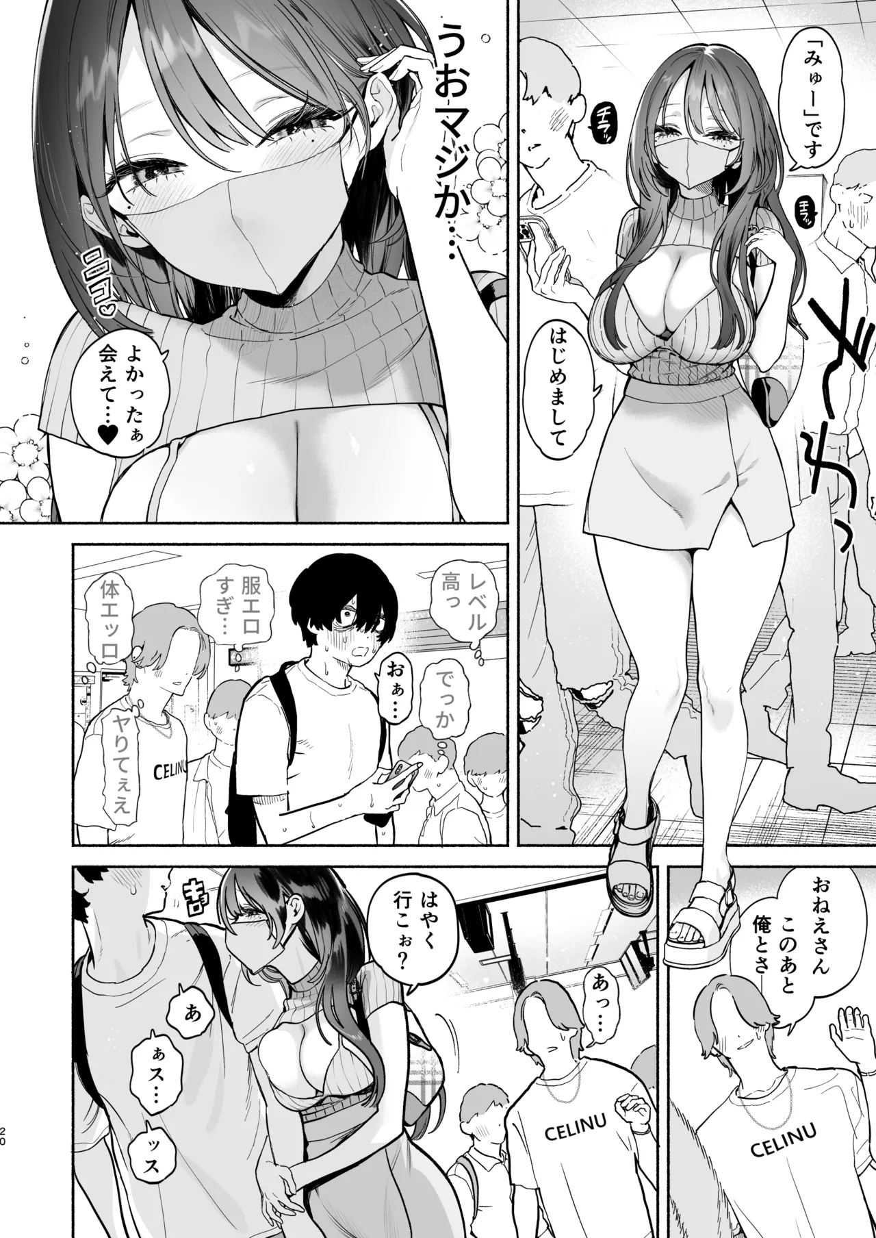 長乳裏垢女子先輩に食べられる - page19