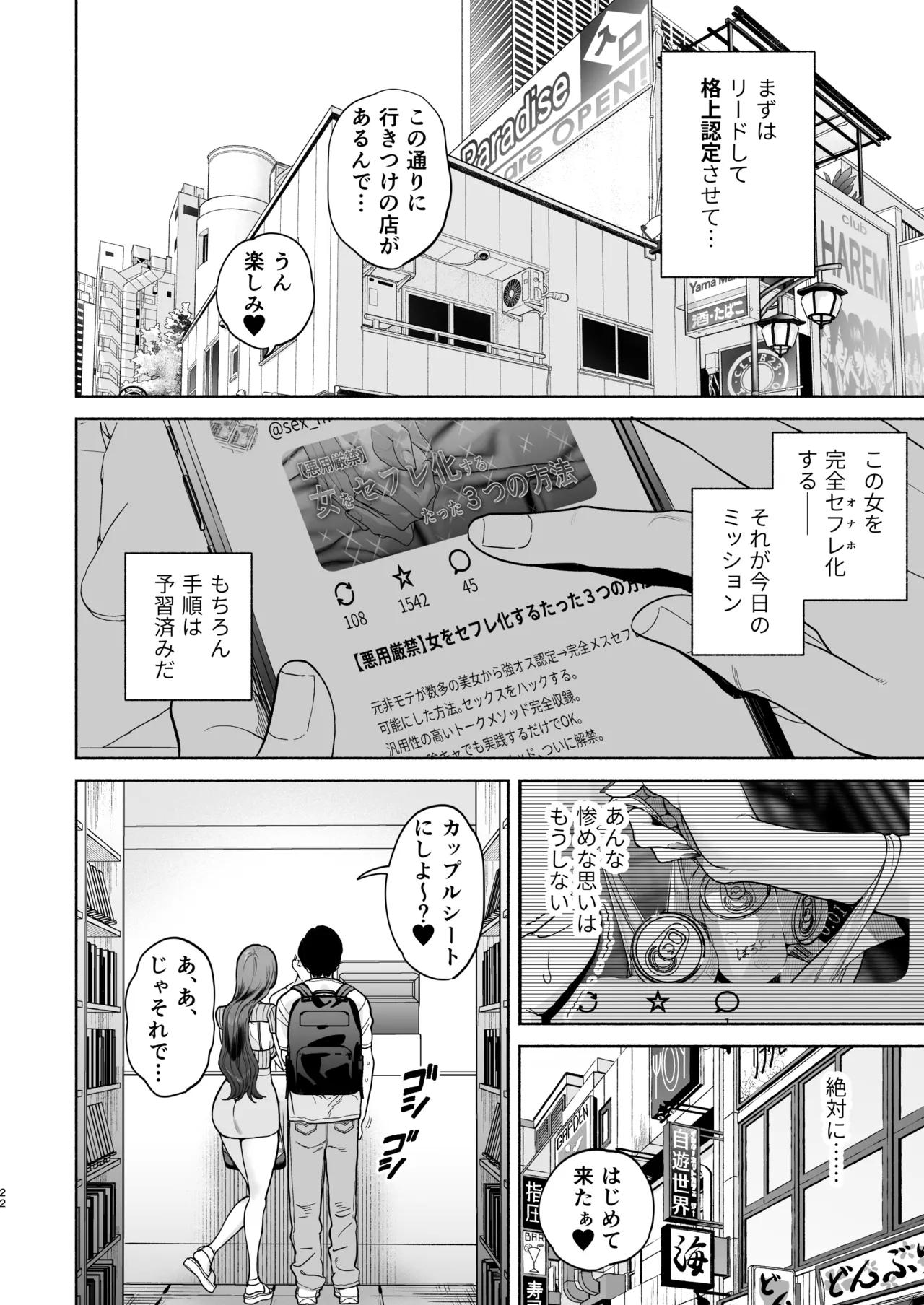 長乳裏垢女子先輩に食べられる - page21