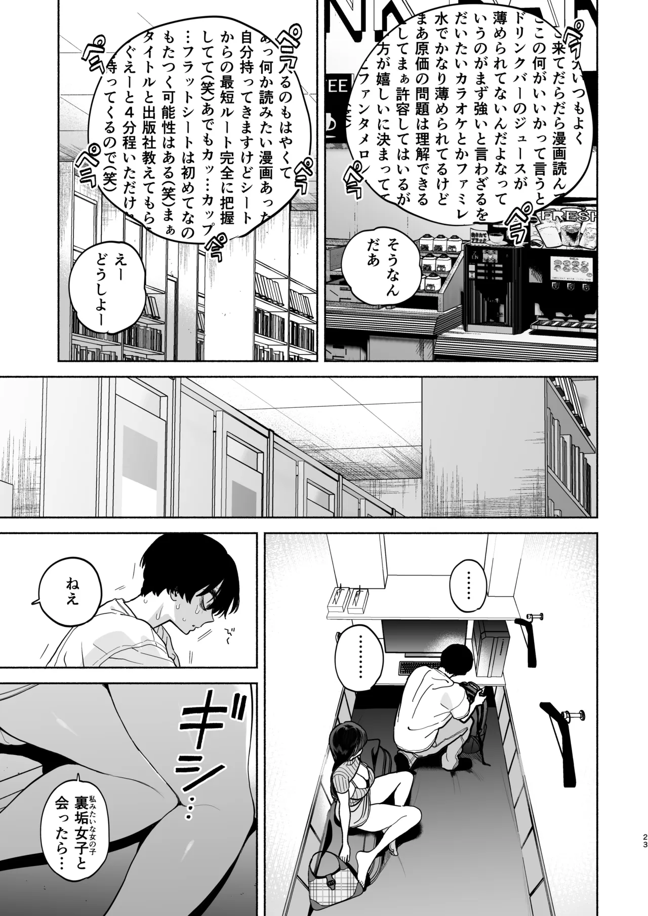 長乳裏垢女子先輩に食べられる - page22