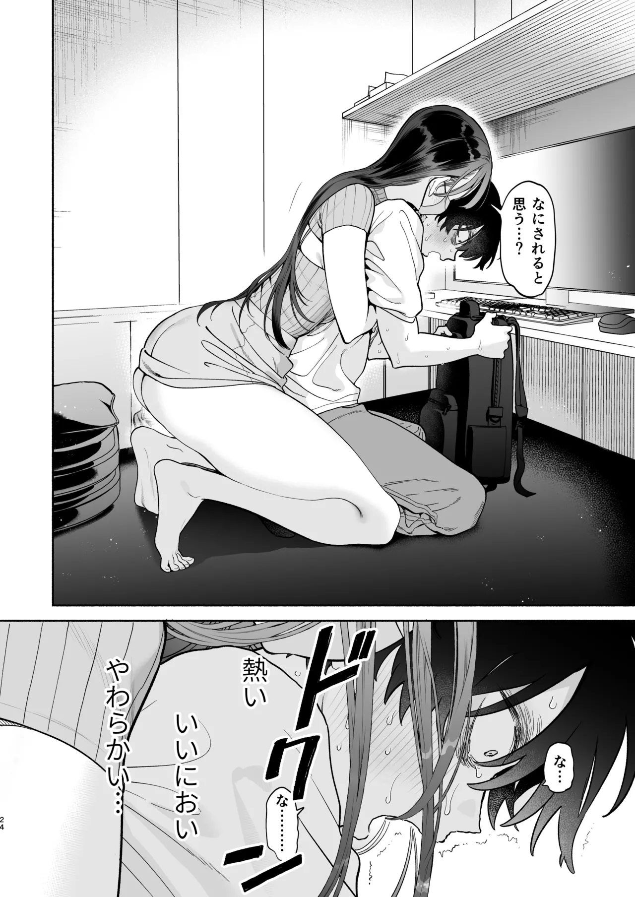 長乳裏垢女子先輩に食べられる - page23