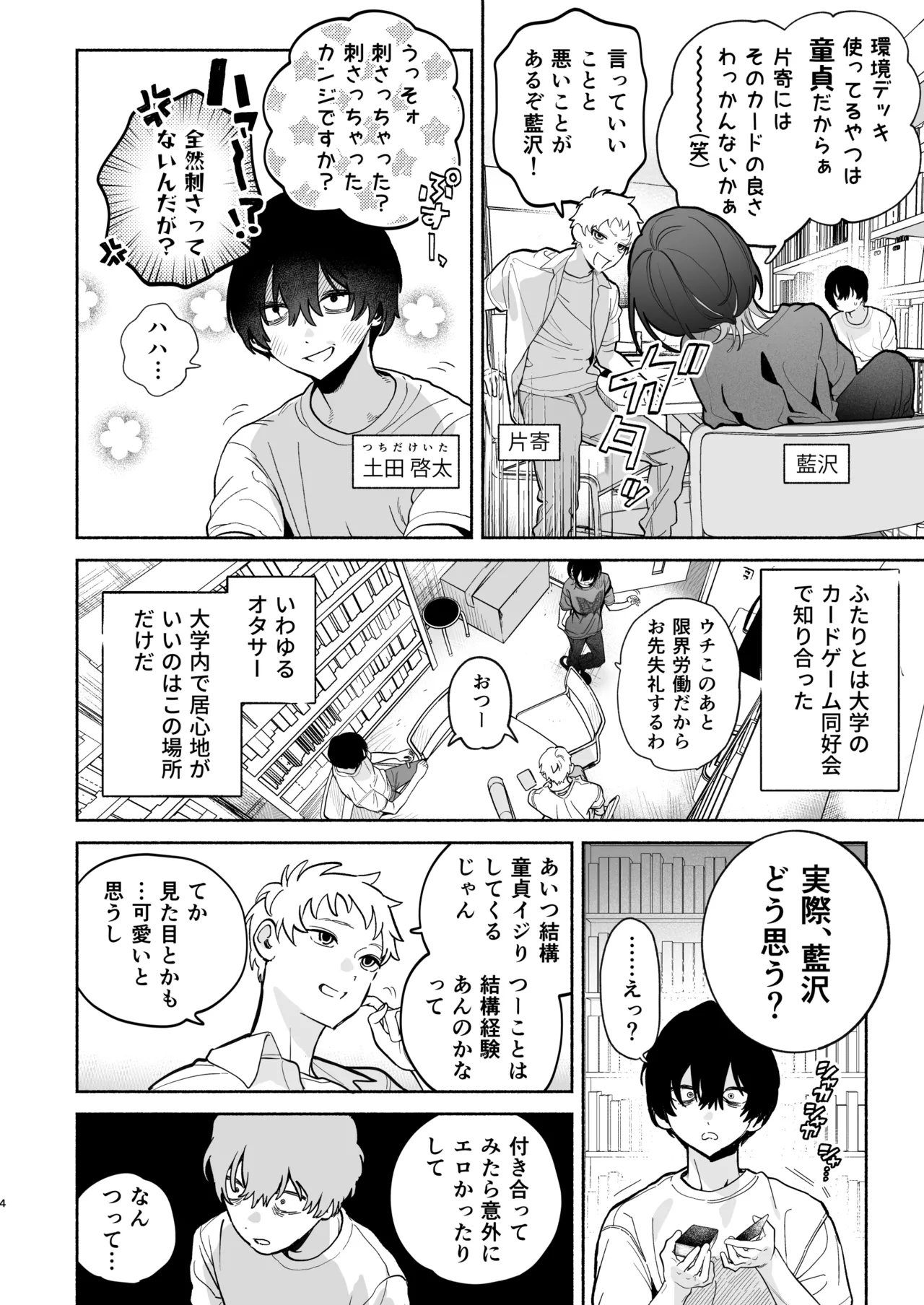 長乳裏垢女子先輩に食べられる - page3
