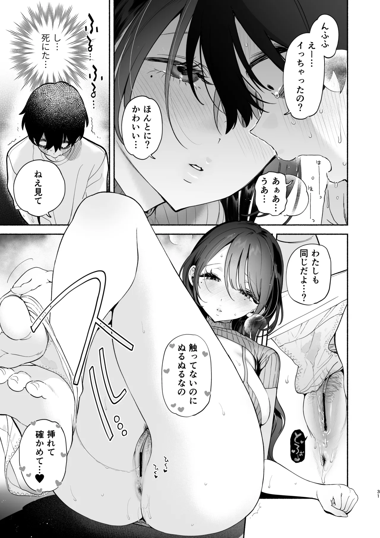 長乳裏垢女子先輩に食べられる - page30