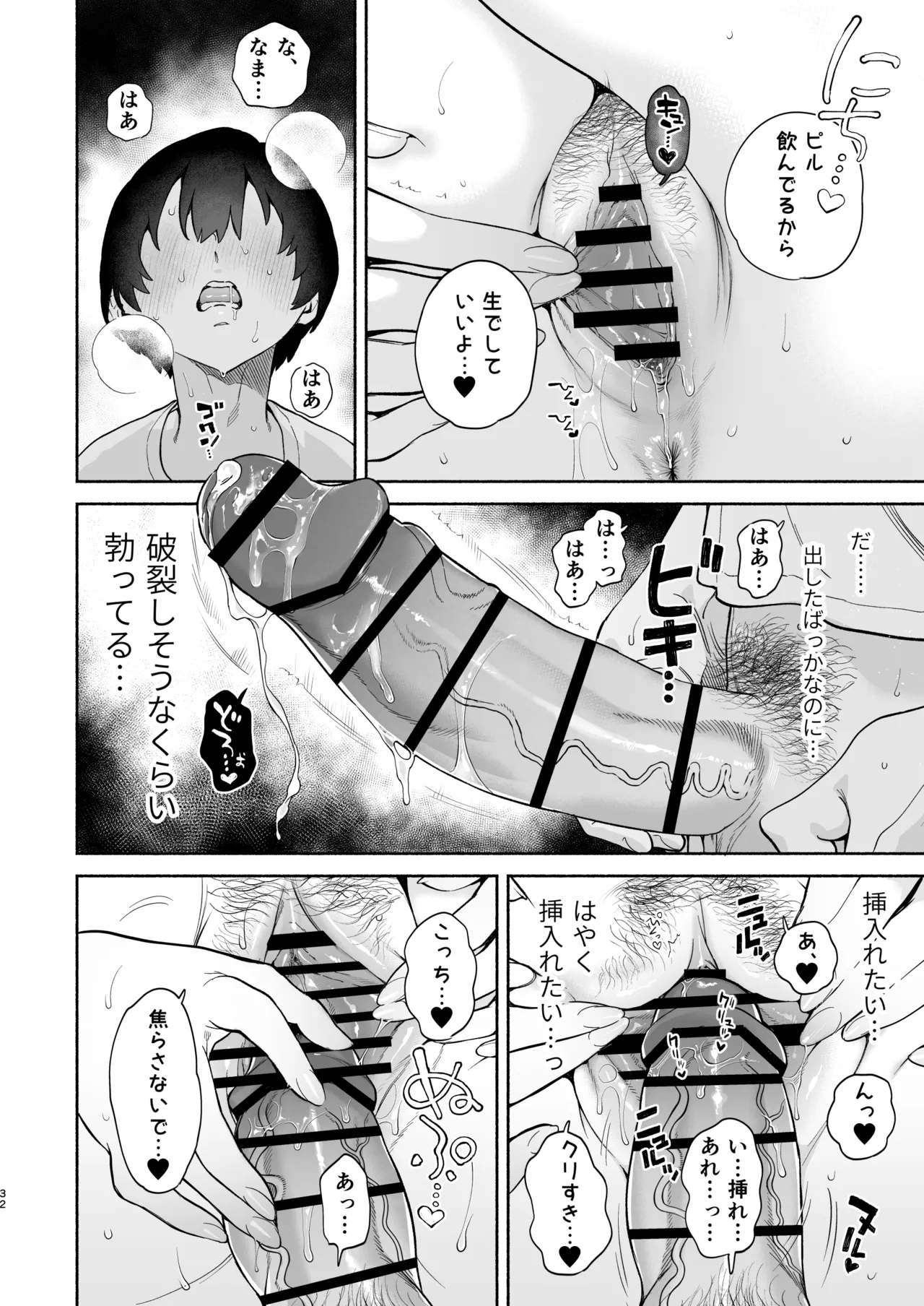長乳裏垢女子先輩に食べられる - page31