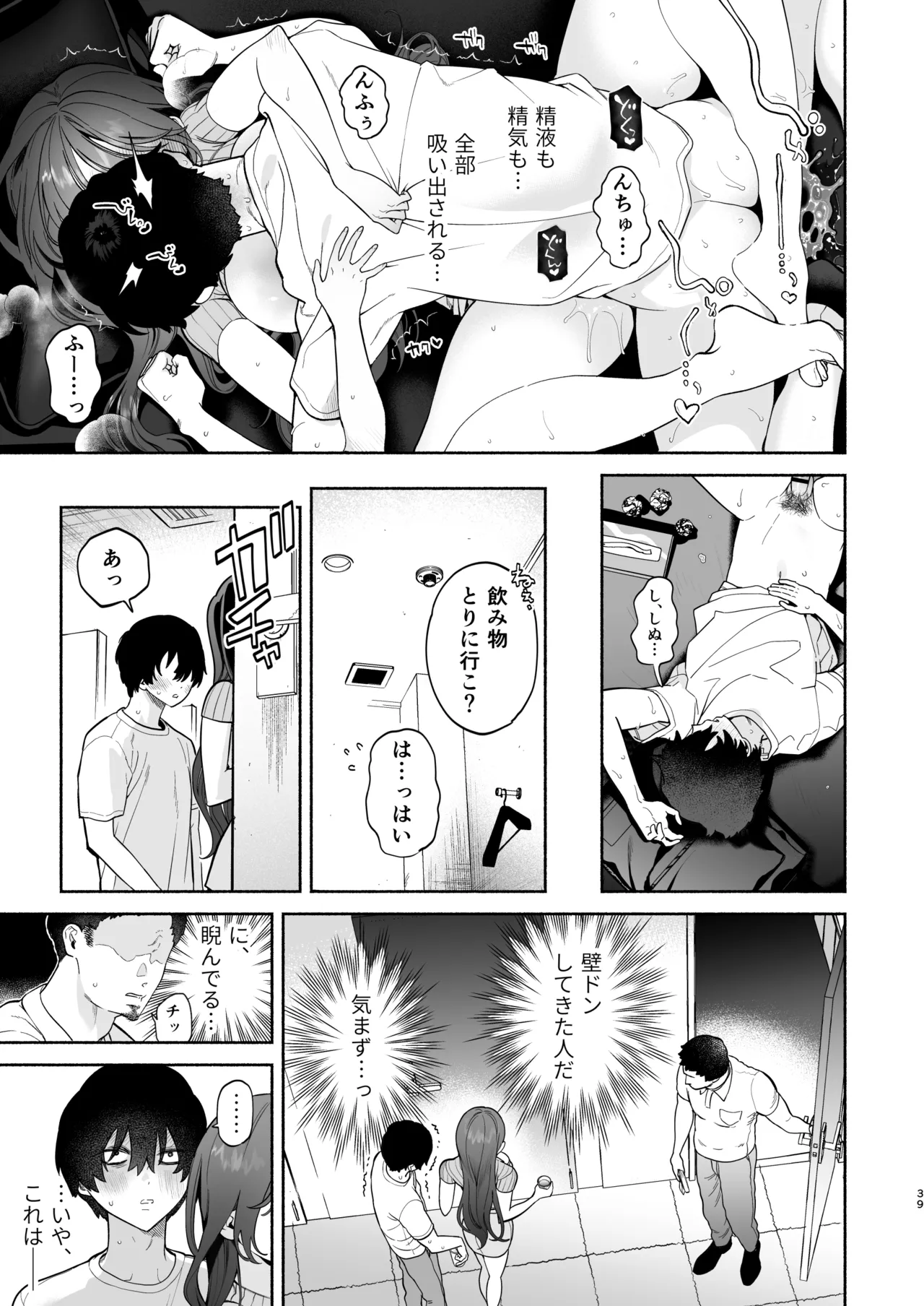長乳裏垢女子先輩に食べられる - page38