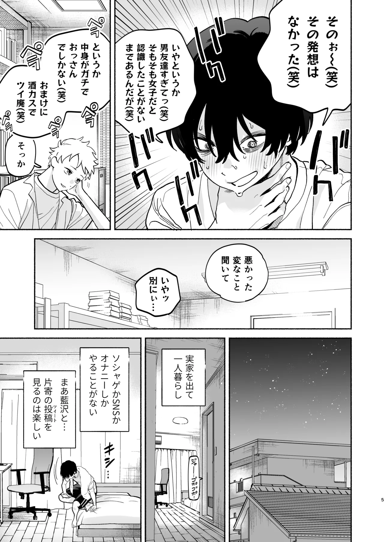 長乳裏垢女子先輩に食べられる - page4