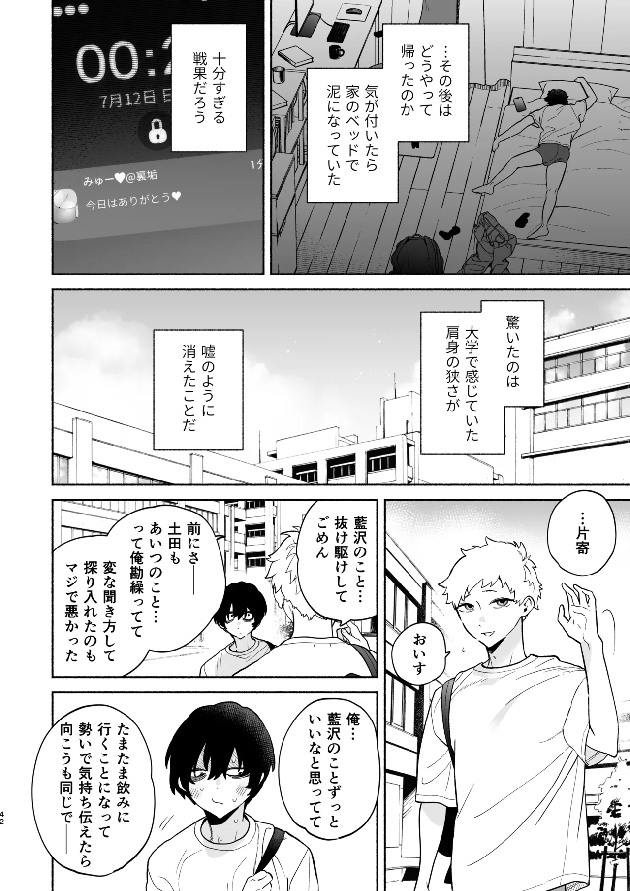 長乳裏垢女子先輩に食べられる - page41