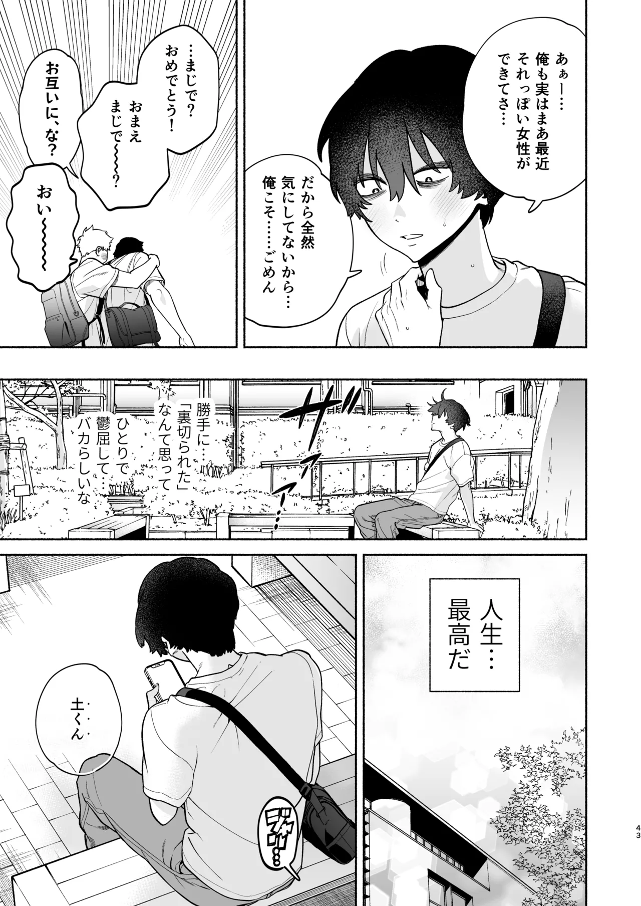 長乳裏垢女子先輩に食べられる - page42