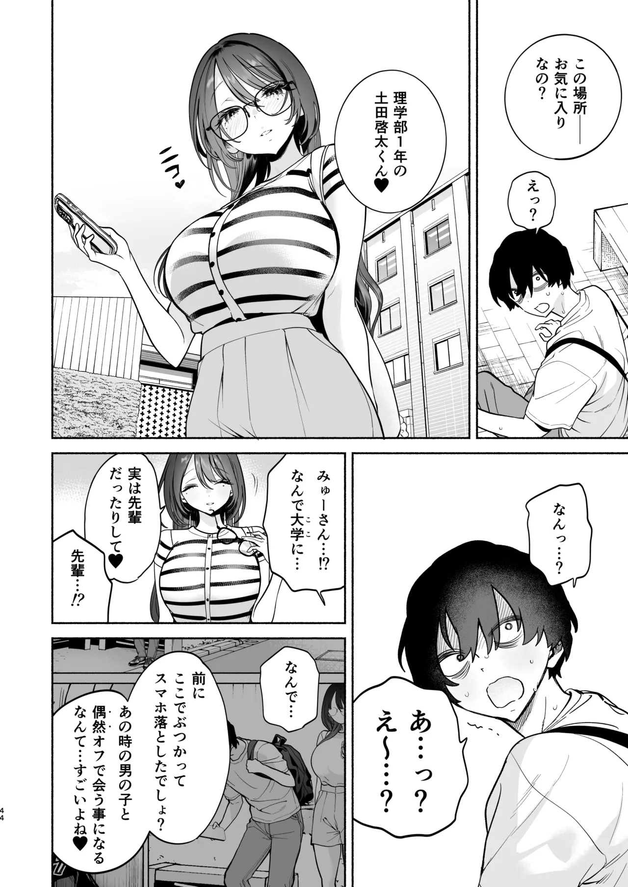 長乳裏垢女子先輩に食べられる - page43