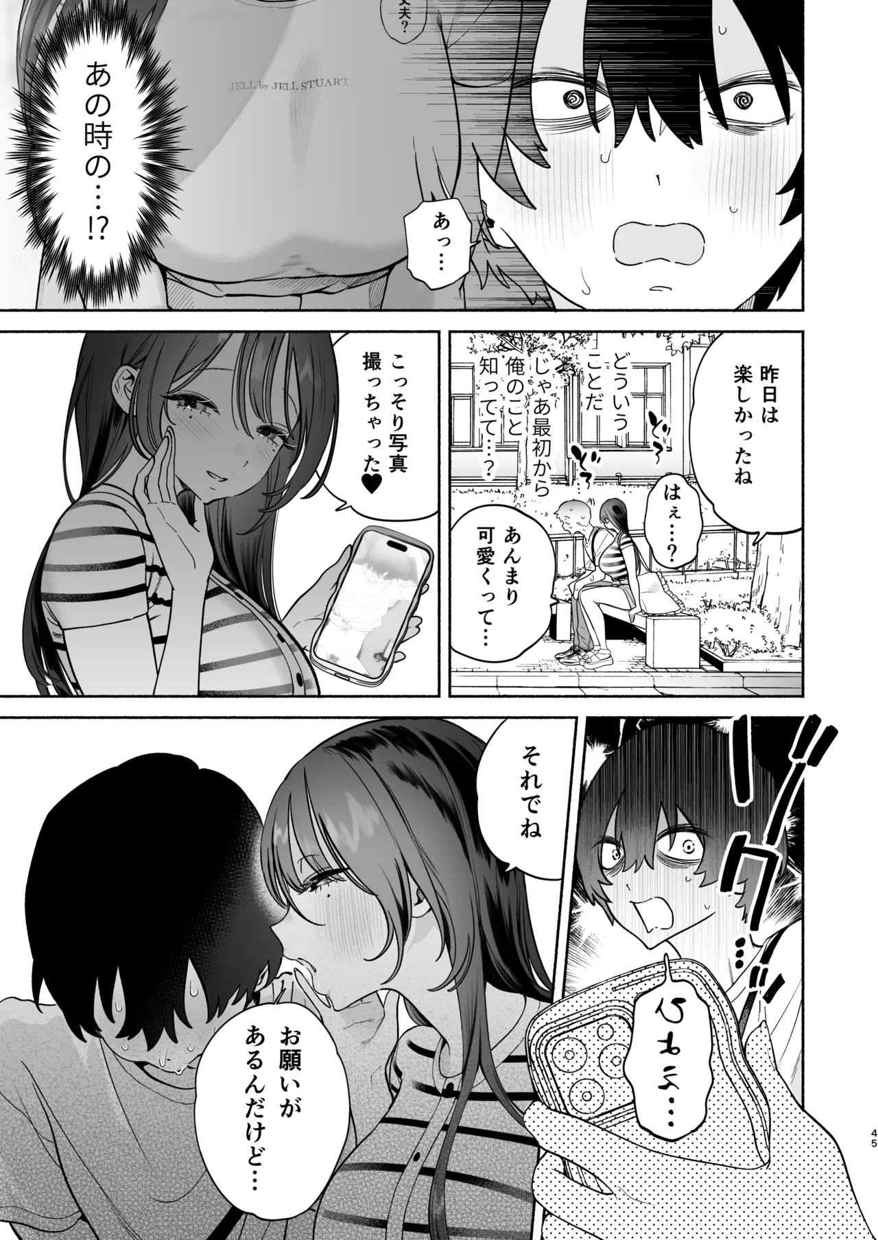 長乳裏垢女子先輩に食べられる - page44