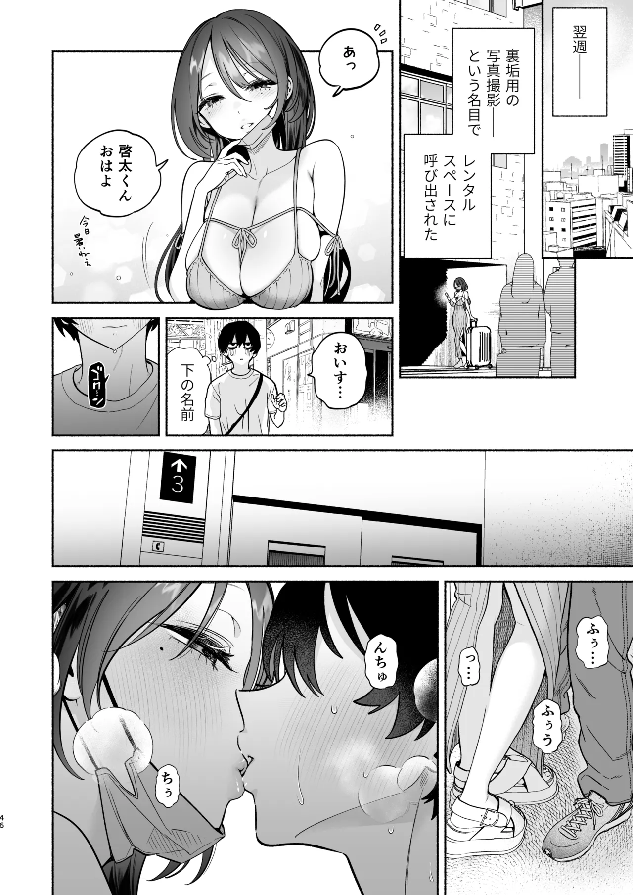 長乳裏垢女子先輩に食べられる - page45