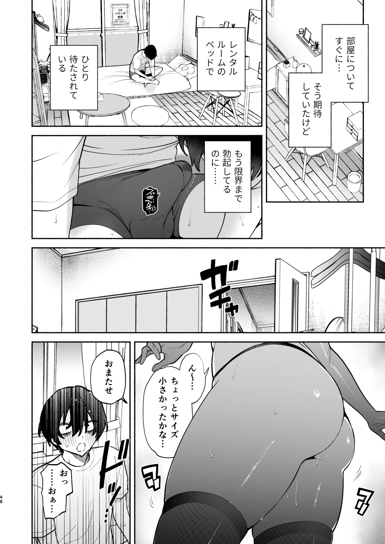 長乳裏垢女子先輩に食べられる - page47