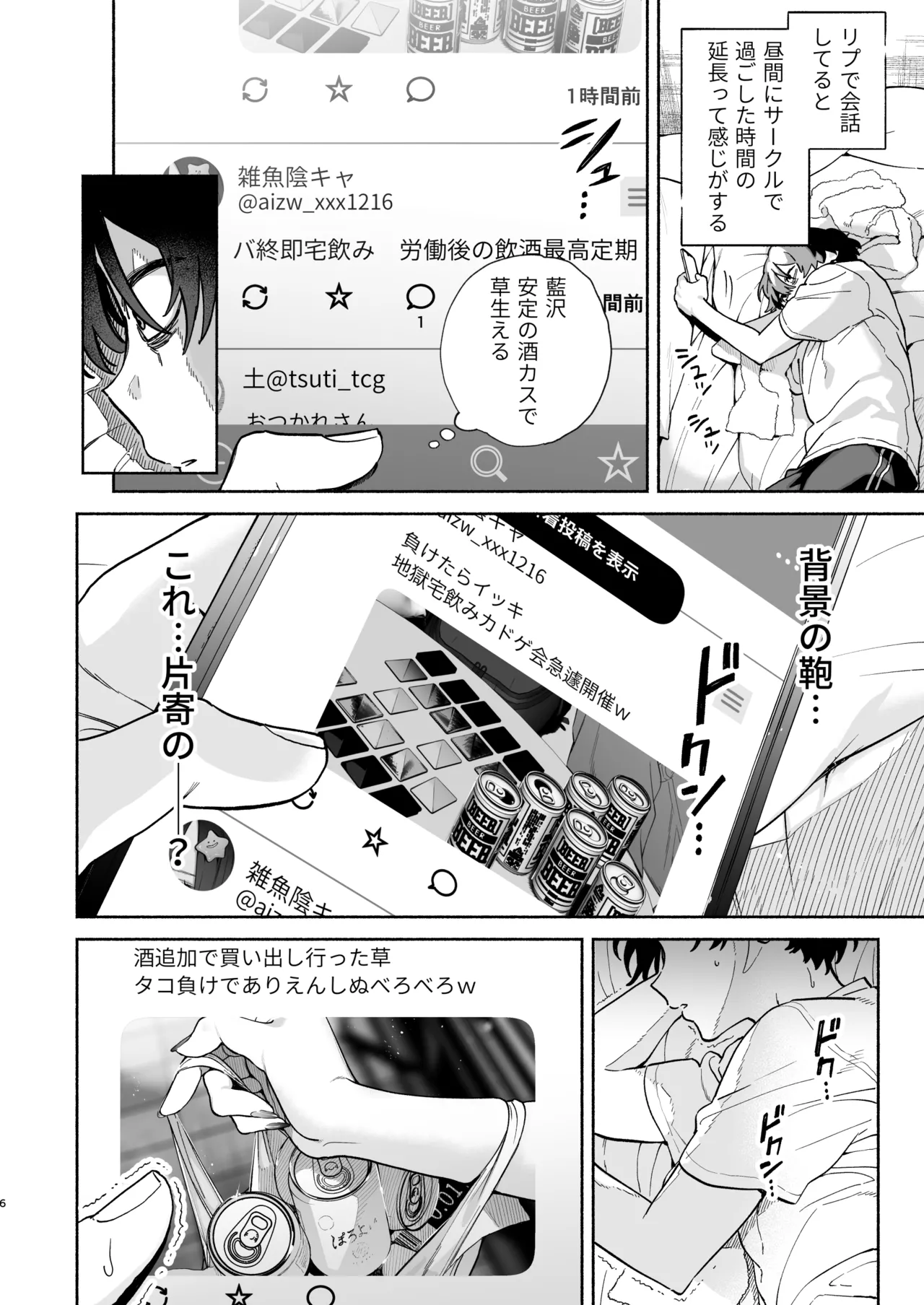 長乳裏垢女子先輩に食べられる - page5