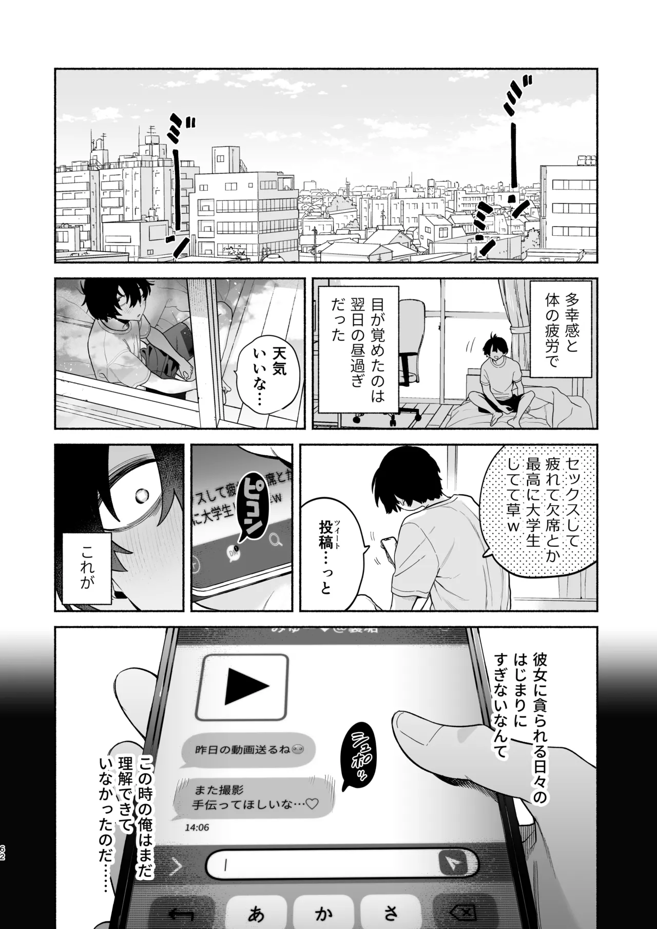 長乳裏垢女子先輩に食べられる - page61