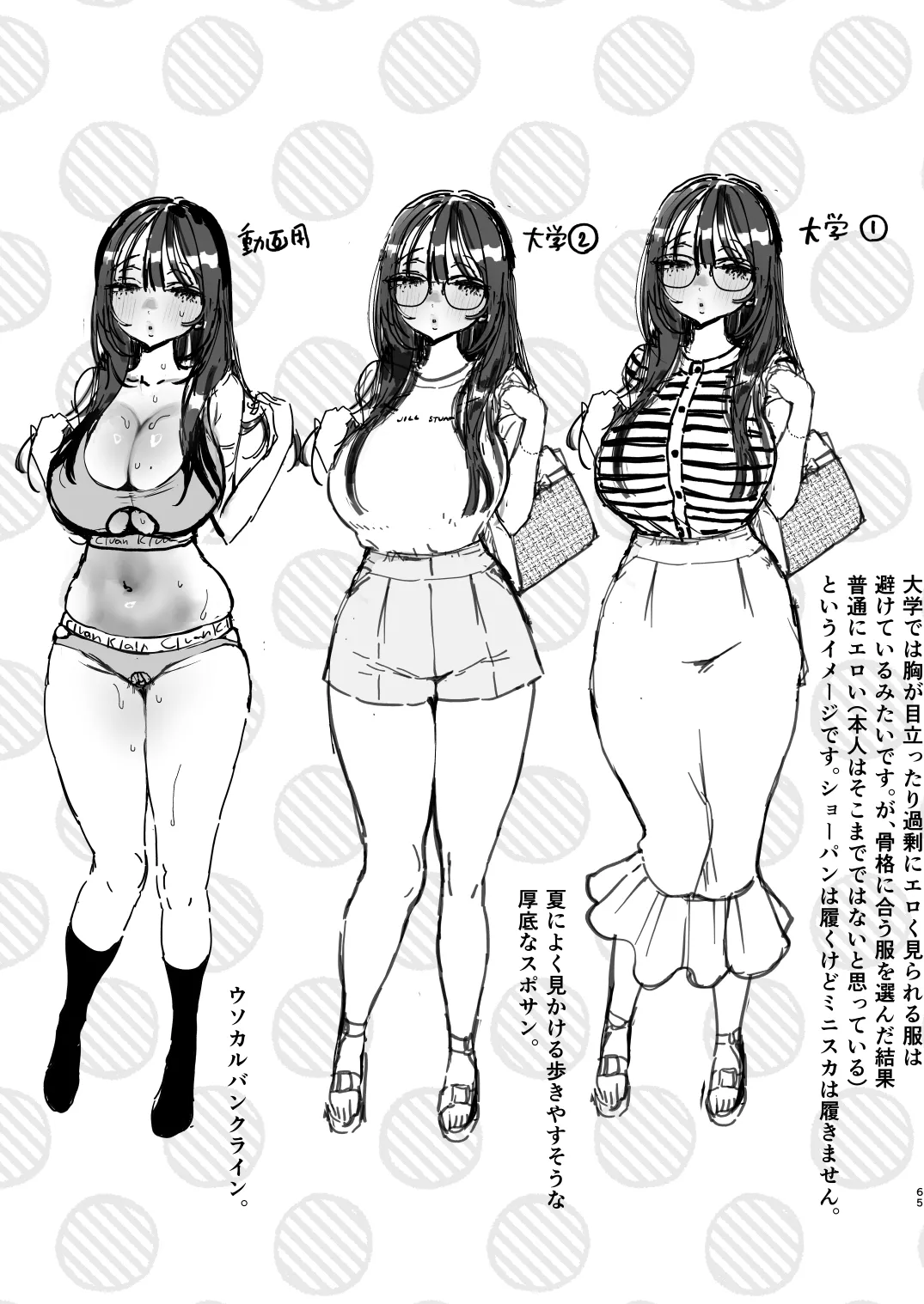 長乳裏垢女子先輩に食べられる - page63