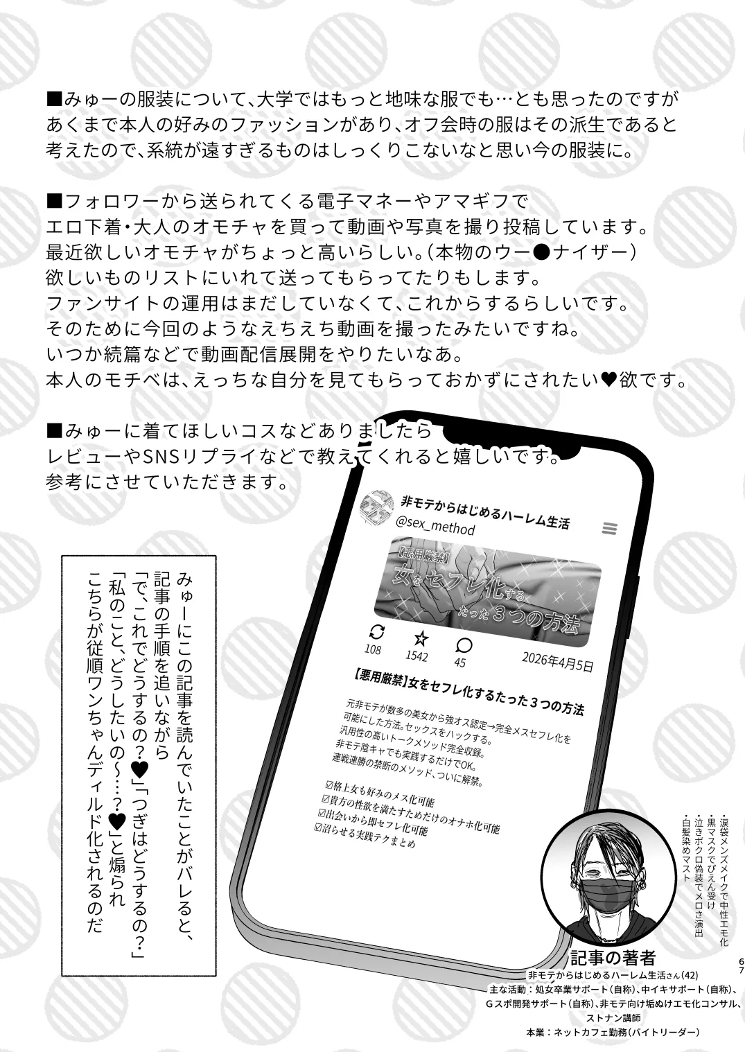 長乳裏垢女子先輩に食べられる - page65