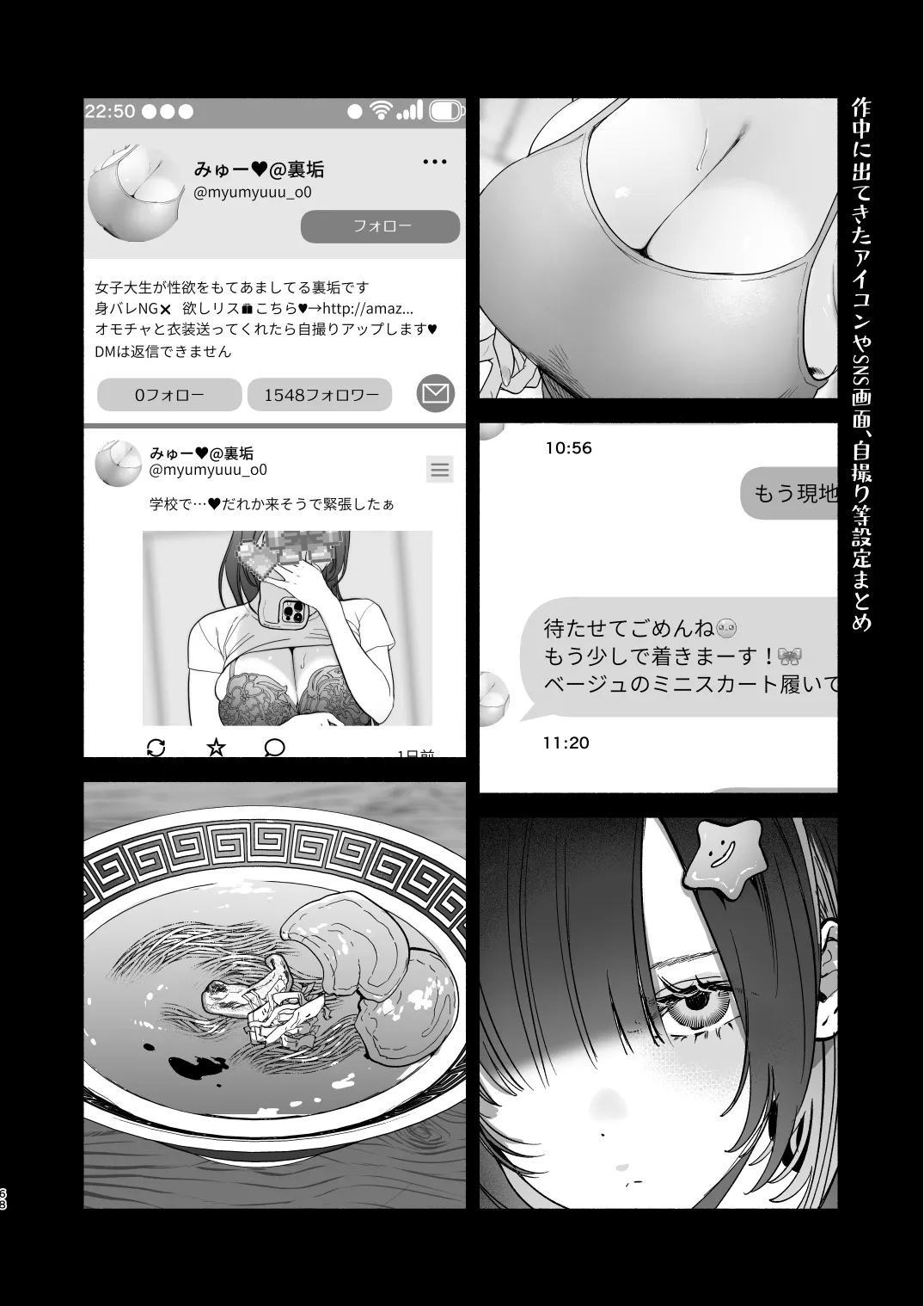 長乳裏垢女子先輩に食べられる - page66
