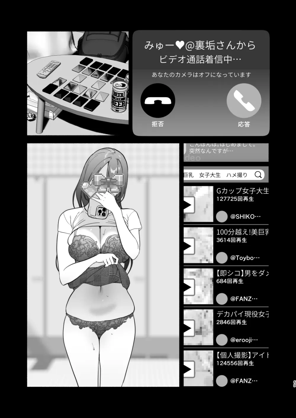 長乳裏垢女子先輩に食べられる - page67
