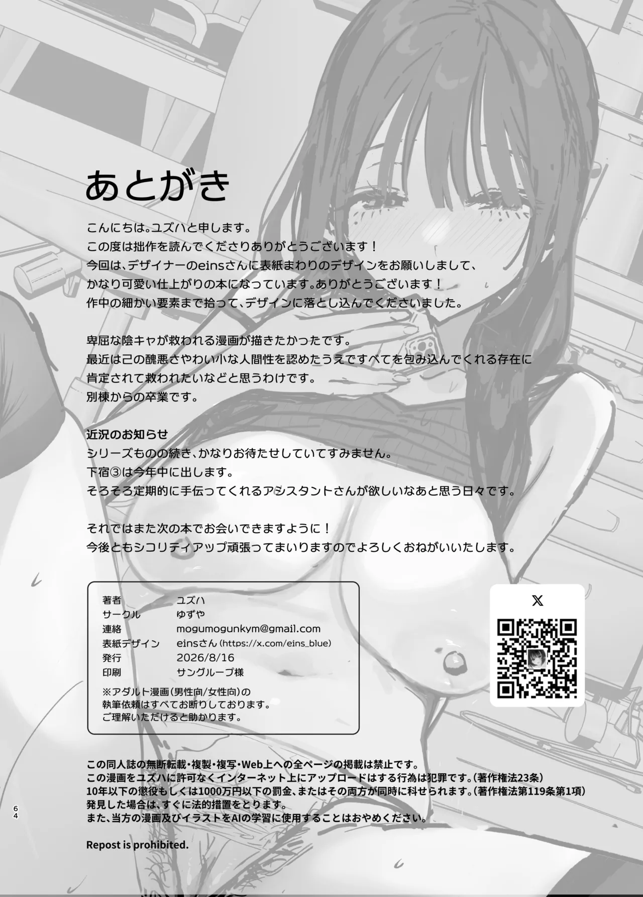 長乳裏垢女子先輩に食べられる - page68