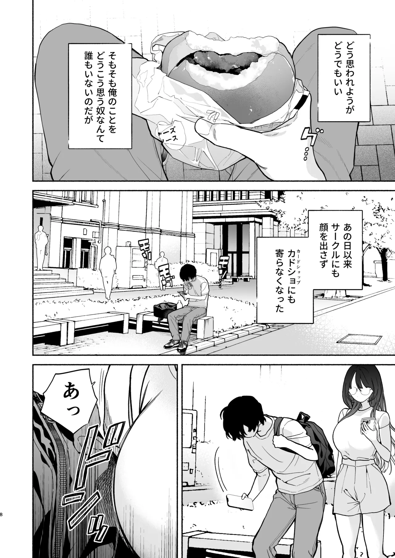 長乳裏垢女子先輩に食べられる - page7