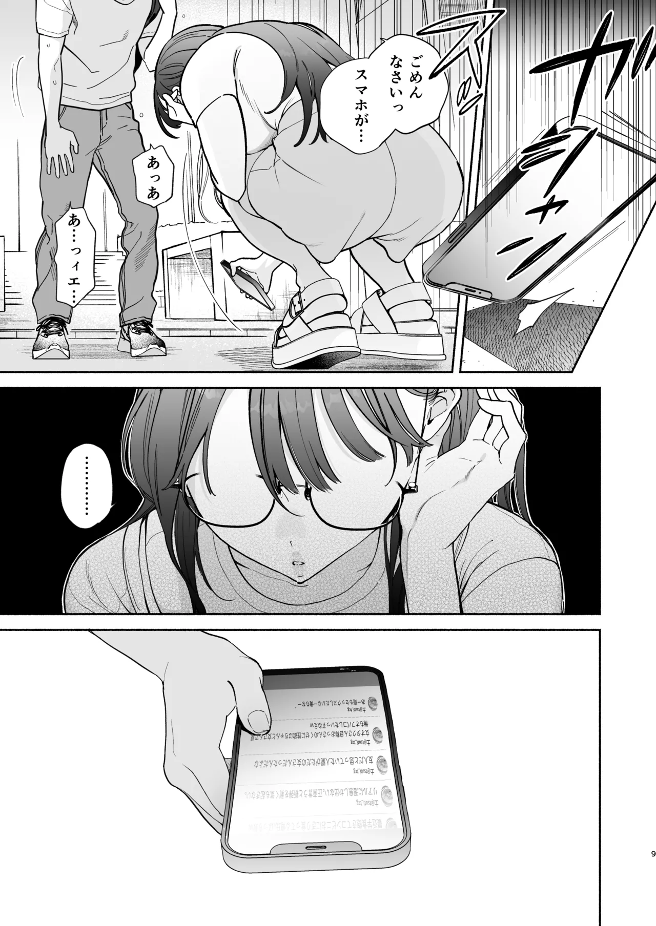長乳裏垢女子先輩に食べられる - page8